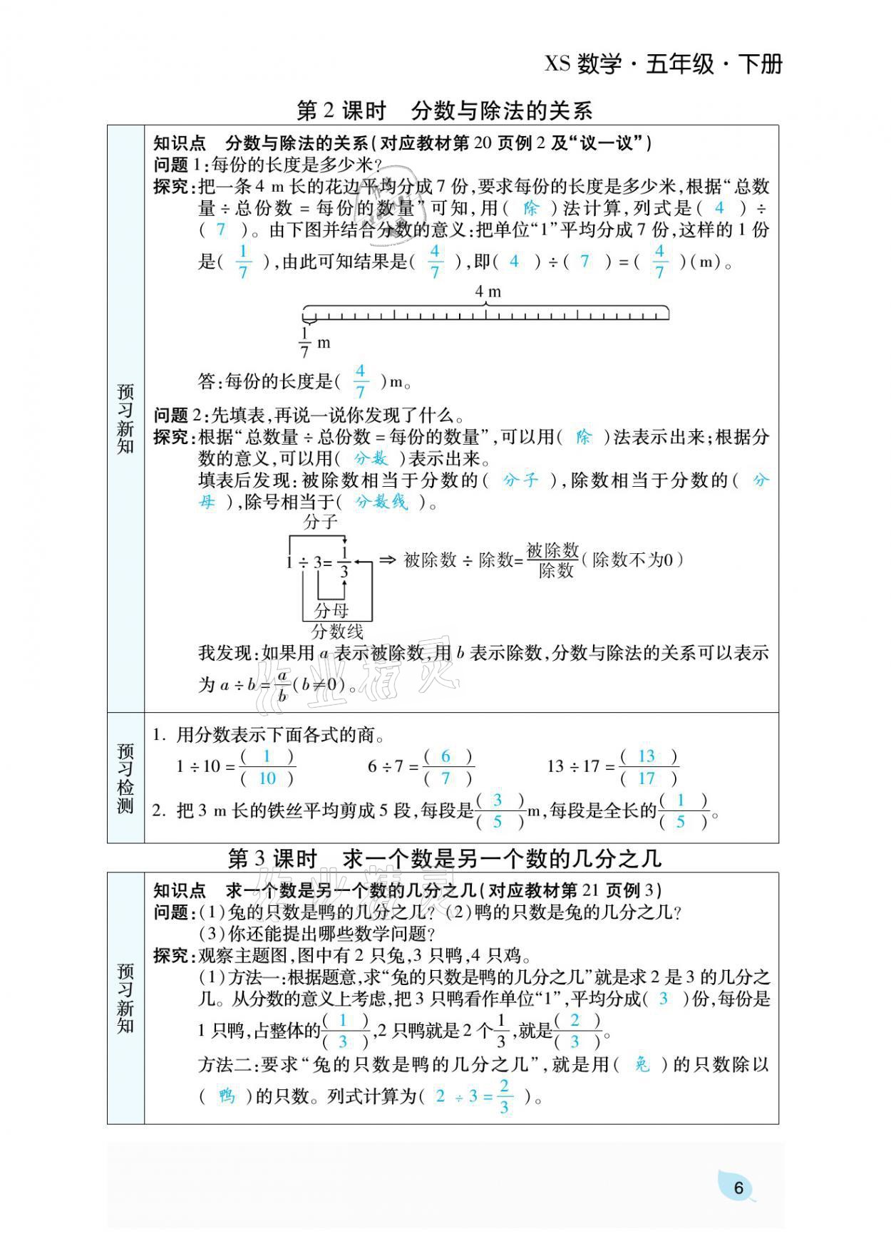 2021年揚帆天天練五年級數(shù)學(xué)下冊西師大版 參考答案第20頁