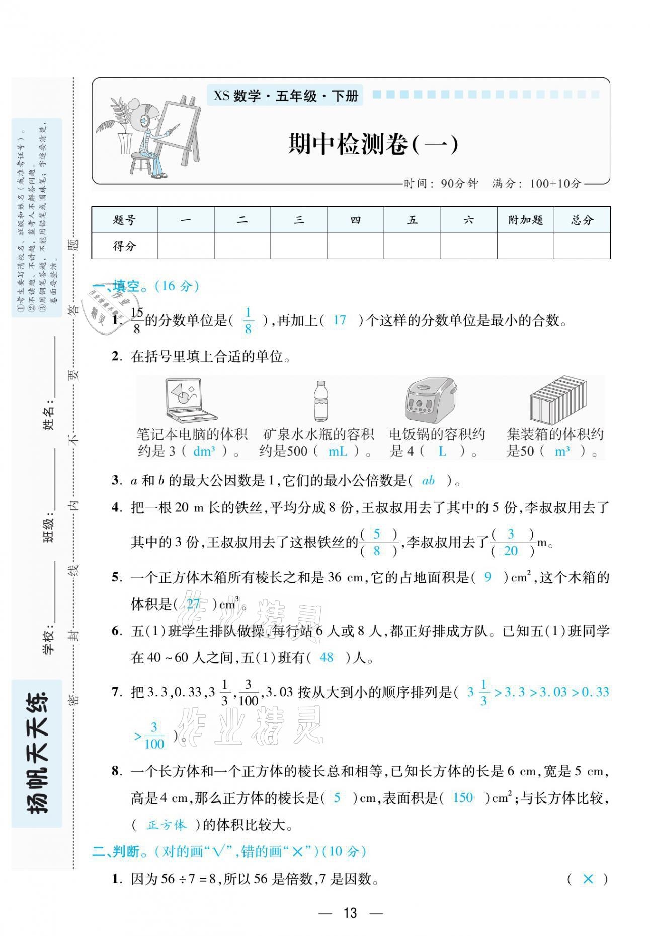 2021年揚(yáng)帆天天練五年級(jí)數(shù)學(xué)下冊(cè)西師大版 參考答案第35頁(yè)