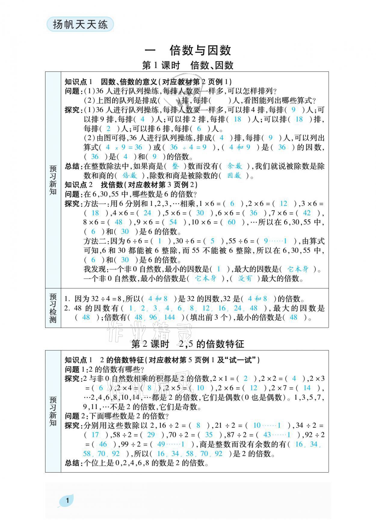 2021年揚帆天天練五年級數(shù)學(xué)下冊西師大版 參考答案第5頁