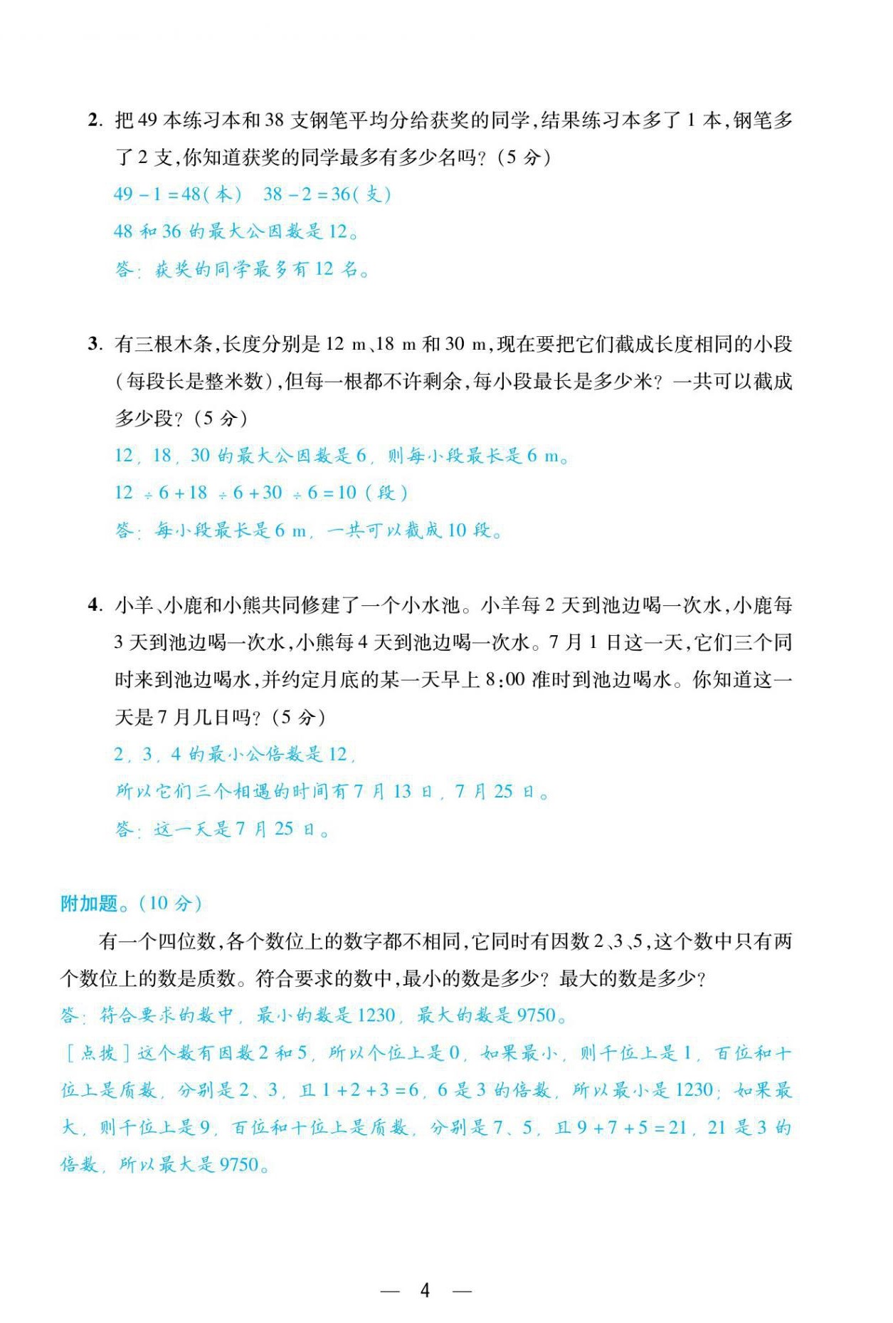 2021年揚(yáng)帆天天練五年級(jí)數(shù)學(xué)下冊(cè)西師大版 參考答案第10頁(yè)