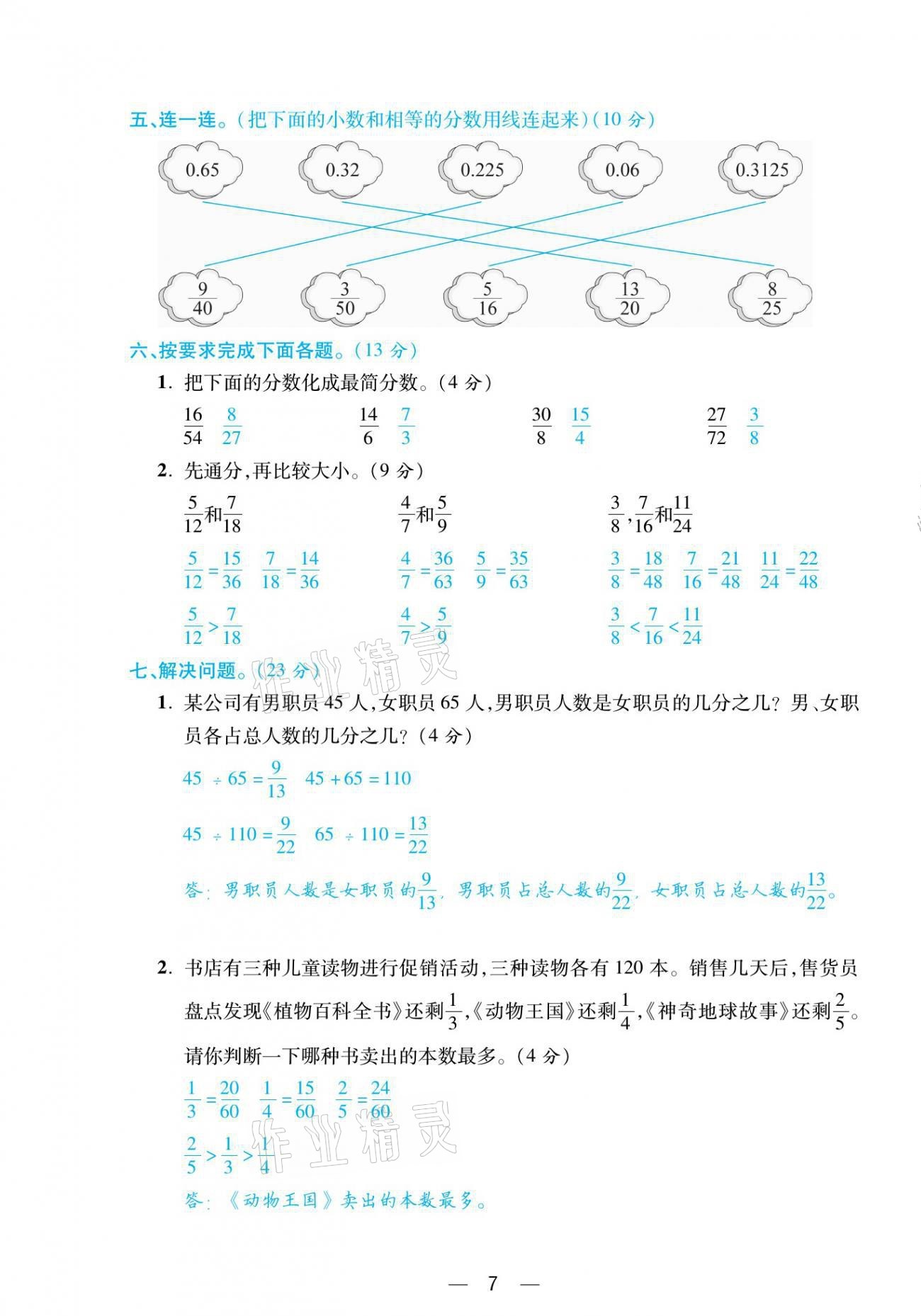 2021年揚(yáng)帆天天練五年級數(shù)學(xué)下冊西師大版 參考答案第19頁