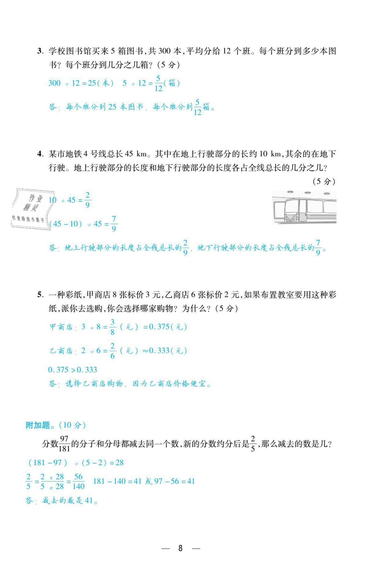 2021年揚(yáng)帆天天練五年級(jí)數(shù)學(xué)下冊(cè)西師大版 參考答案第22頁