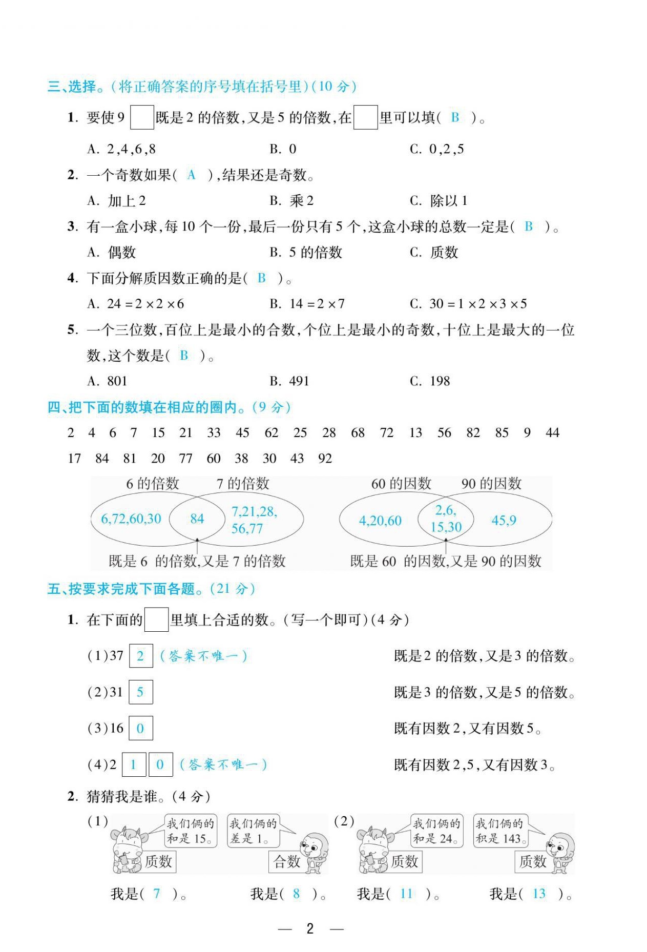 2021年揚(yáng)帆天天練五年級數(shù)學(xué)下冊西師大版 參考答案第4頁