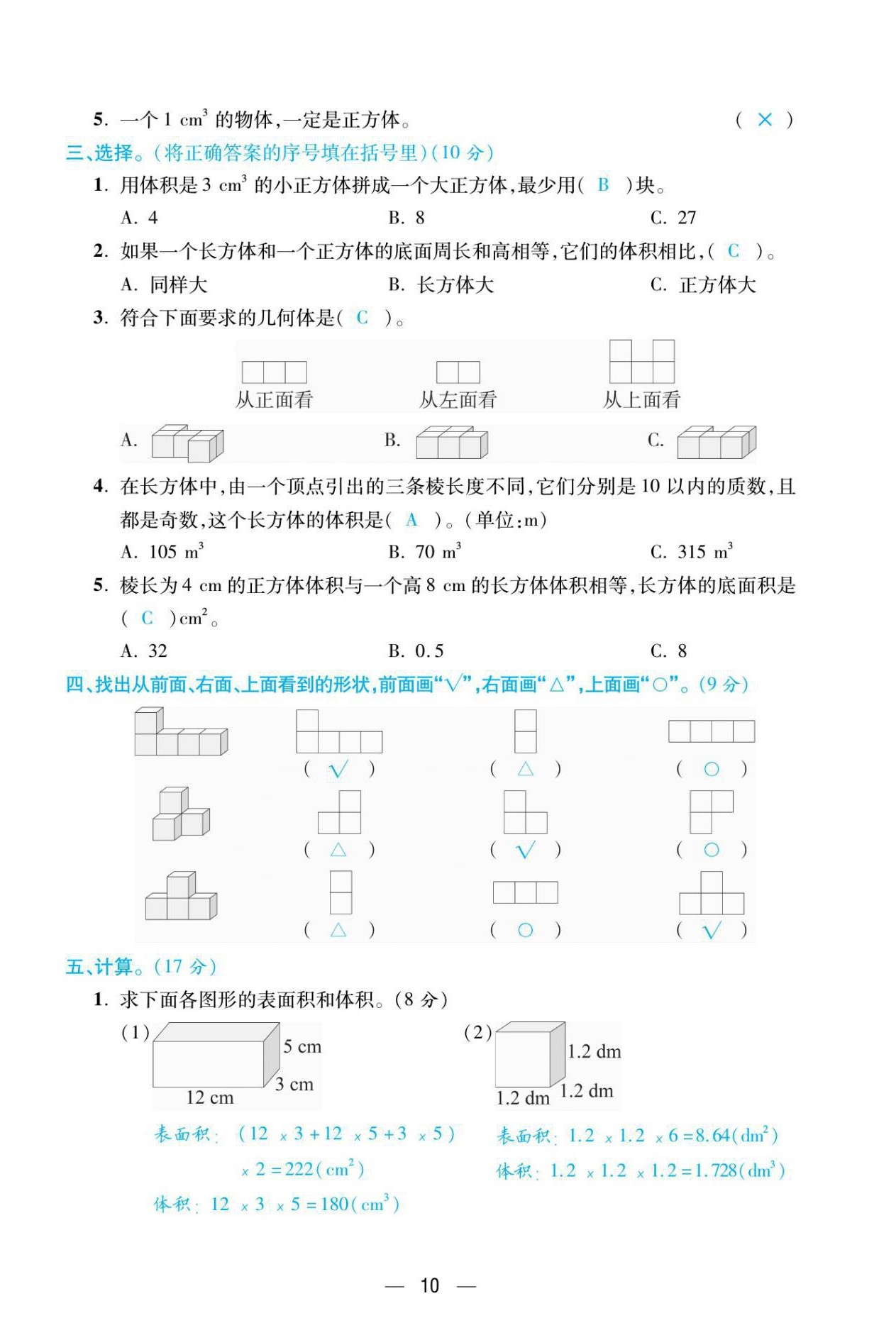 2021年揚(yáng)帆天天練五年級數(shù)學(xué)下冊西師大版 參考答案第28頁