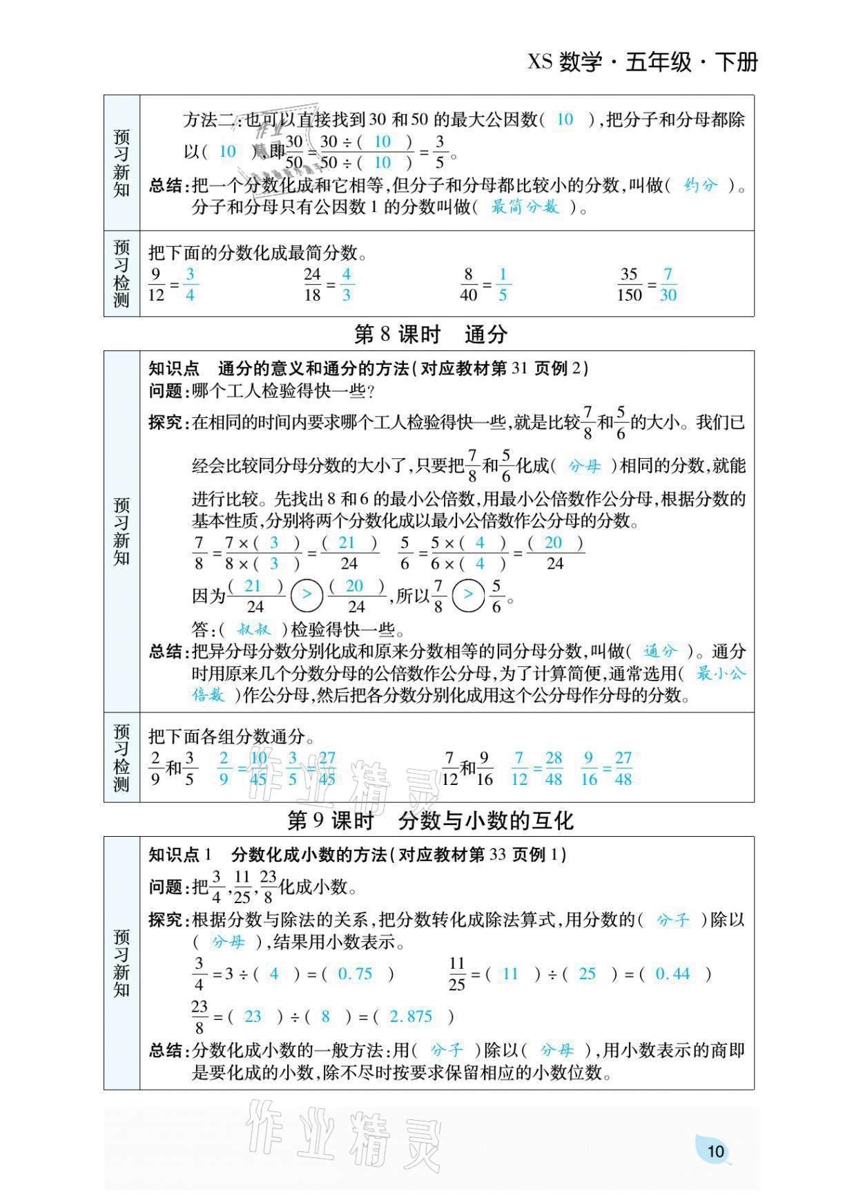 2021年揚帆天天練五年級數(shù)學下冊西師大版 參考答案第31頁