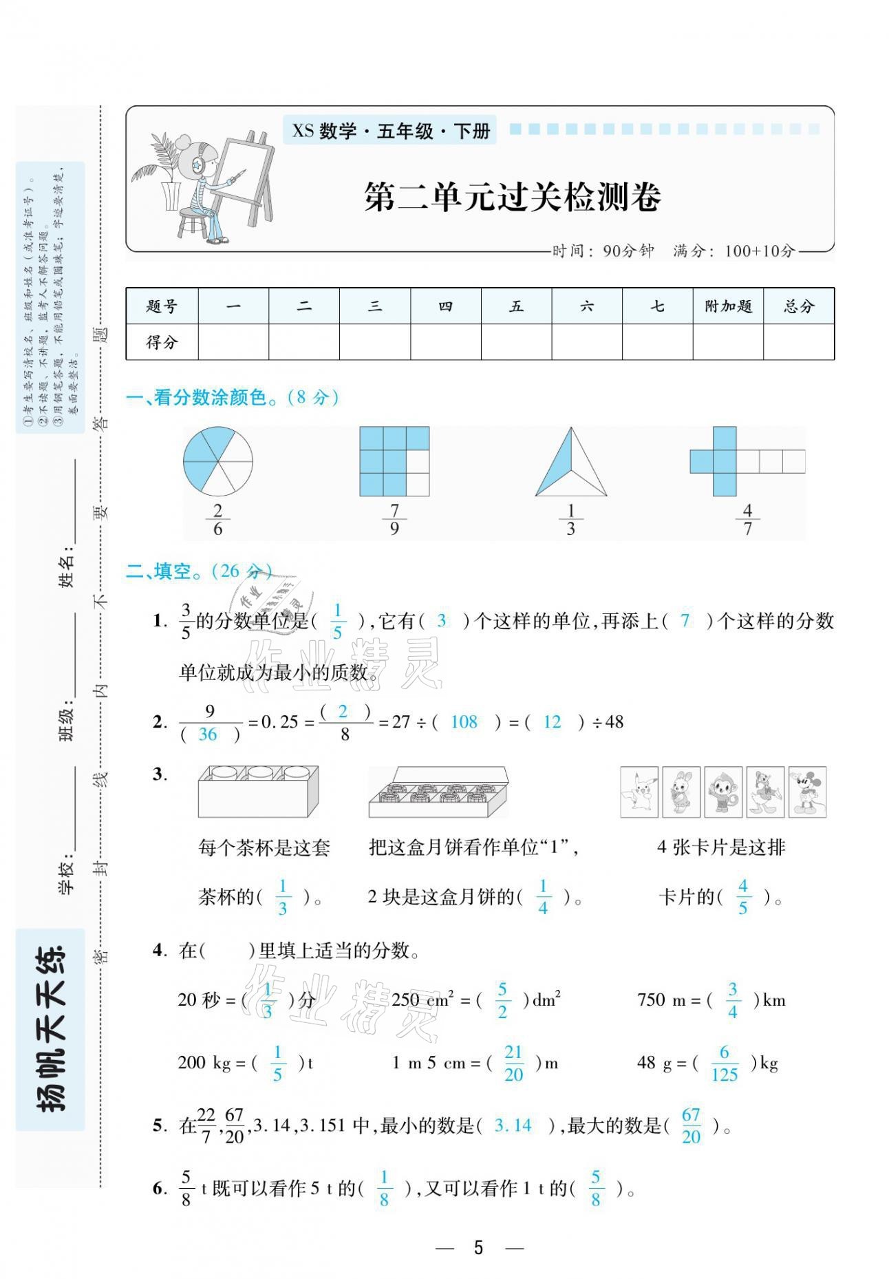 2021年揚帆天天練五年級數(shù)學(xué)下冊西師大版 參考答案第13頁