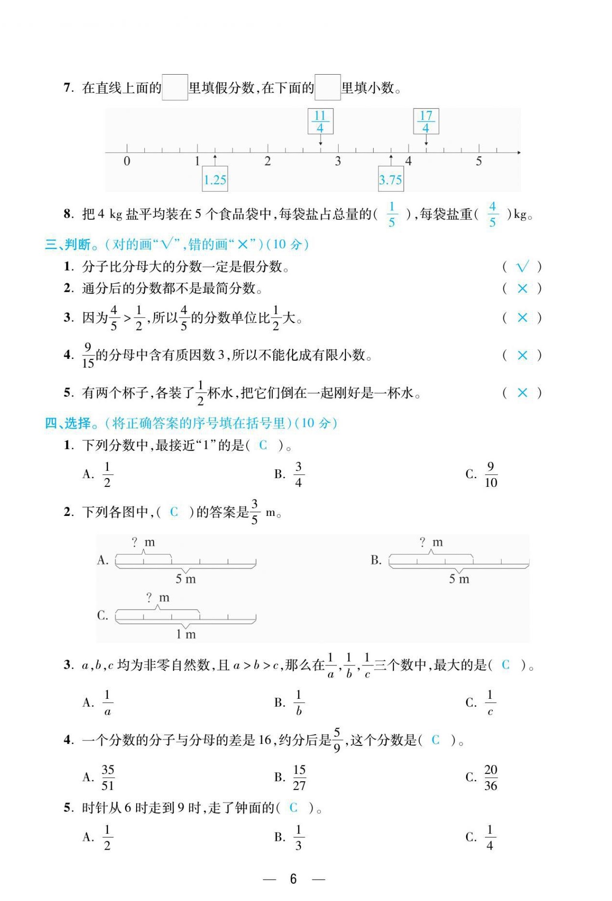 2021年揚帆天天練五年級數(shù)學(xué)下冊西師大版 參考答案第16頁