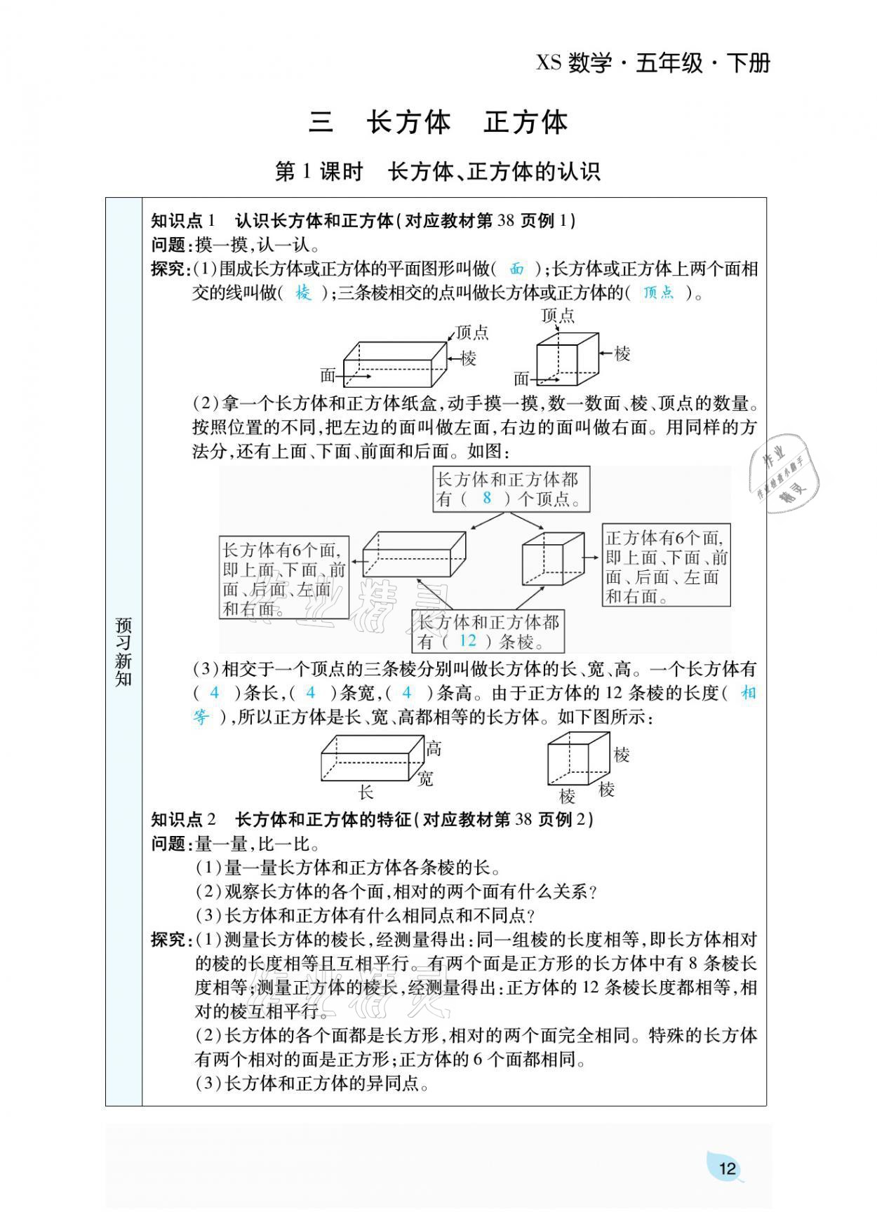 2021年揚帆天天練五年級數(shù)學下冊西師大版 參考答案第36頁