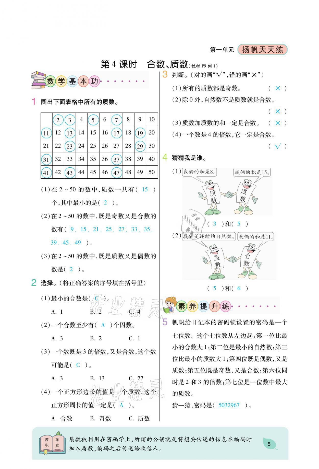 2021年揚(yáng)帆天天練五年級(jí)數(shù)學(xué)下冊(cè)西師大版 參考答案第12頁