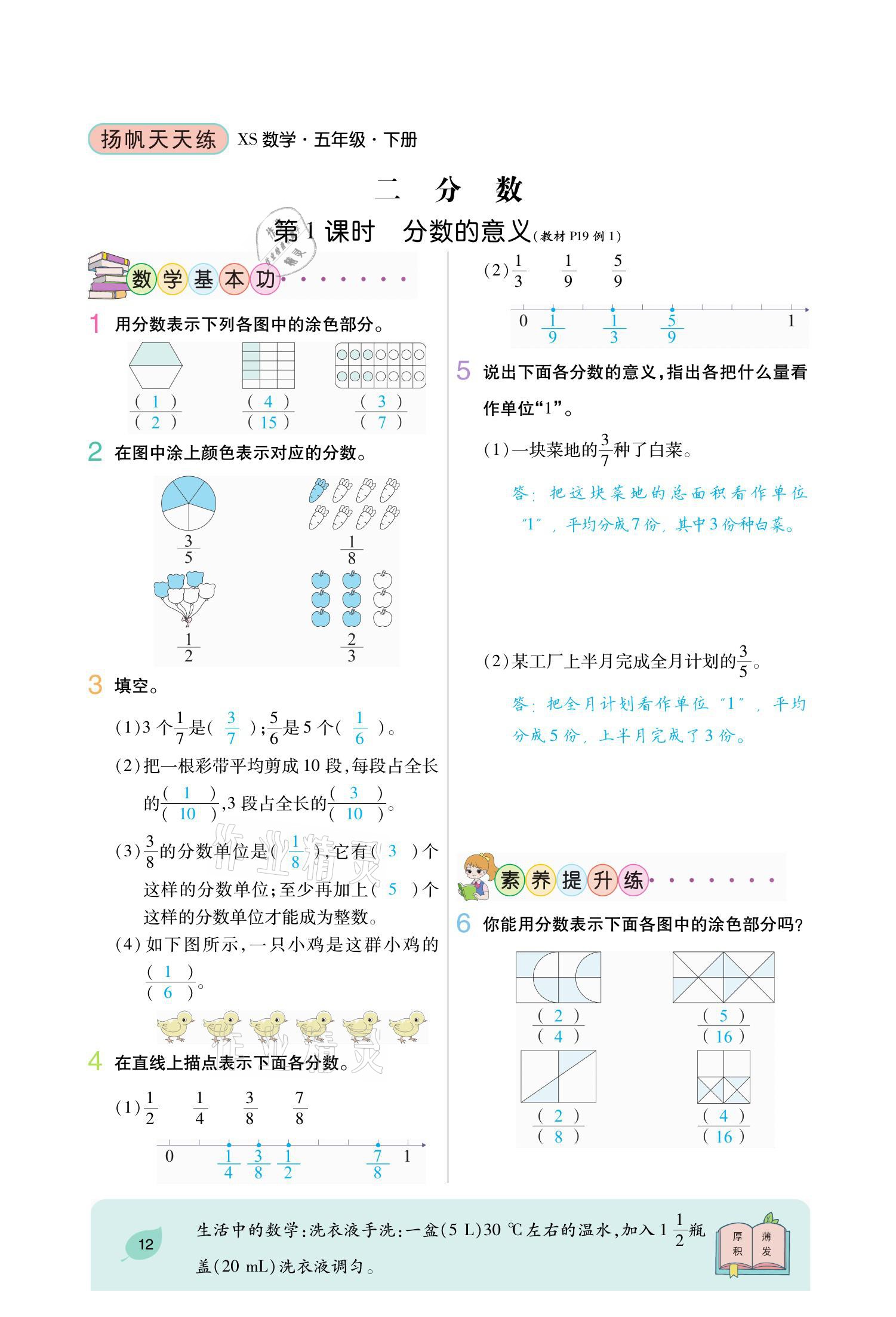 2021年揚帆天天練五年級數(shù)學下冊西師大版 參考答案第37頁