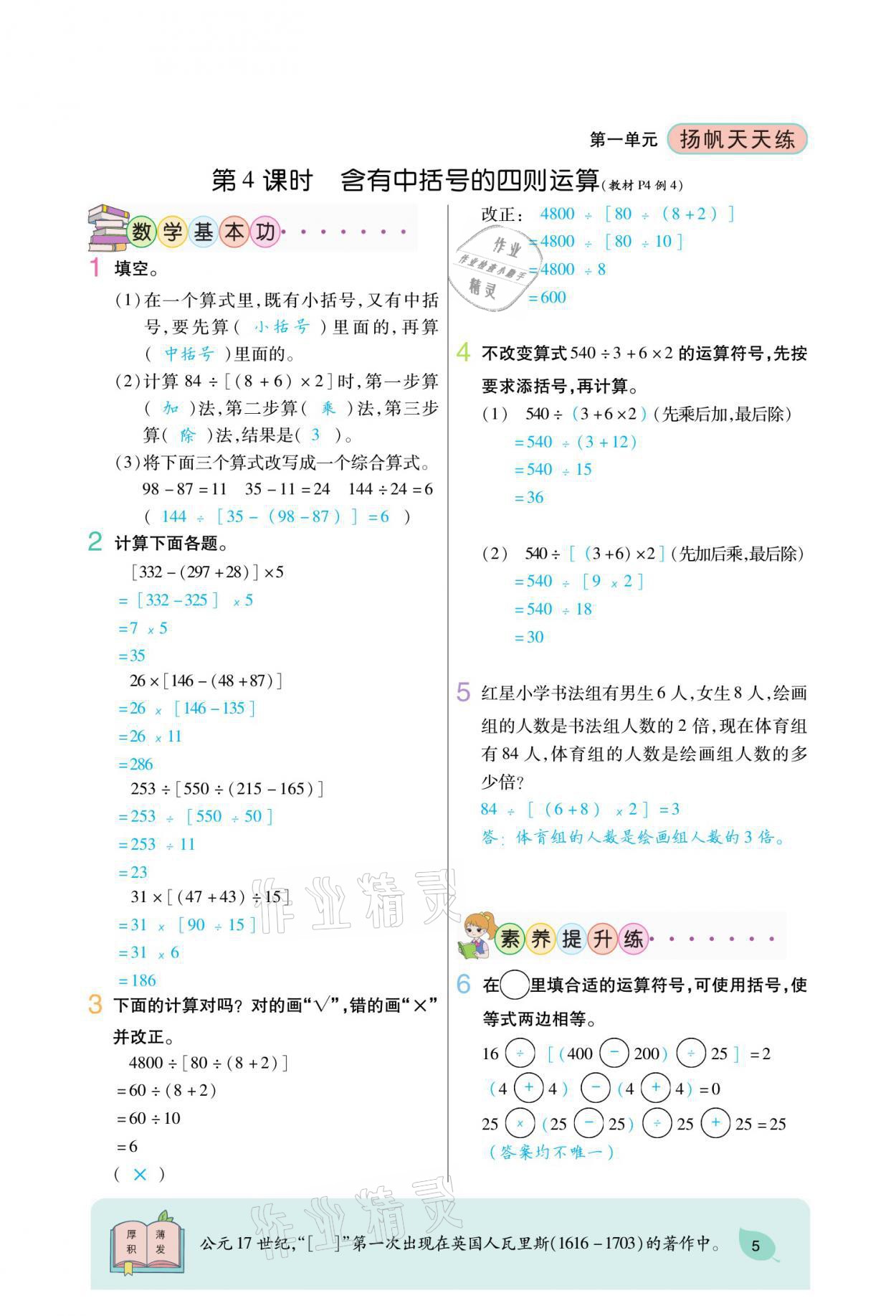 2021年揚帆天天練四年級數(shù)學下冊西師大版 參考答案第12頁