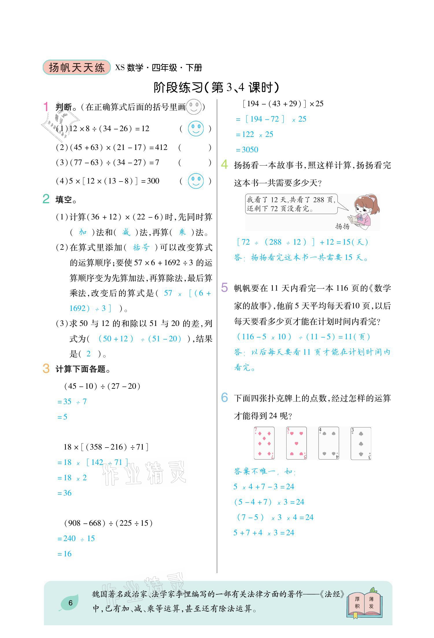 2021年揚(yáng)帆天天練四年級(jí)數(shù)學(xué)下冊(cè)西師大版 參考答案第15頁(yè)