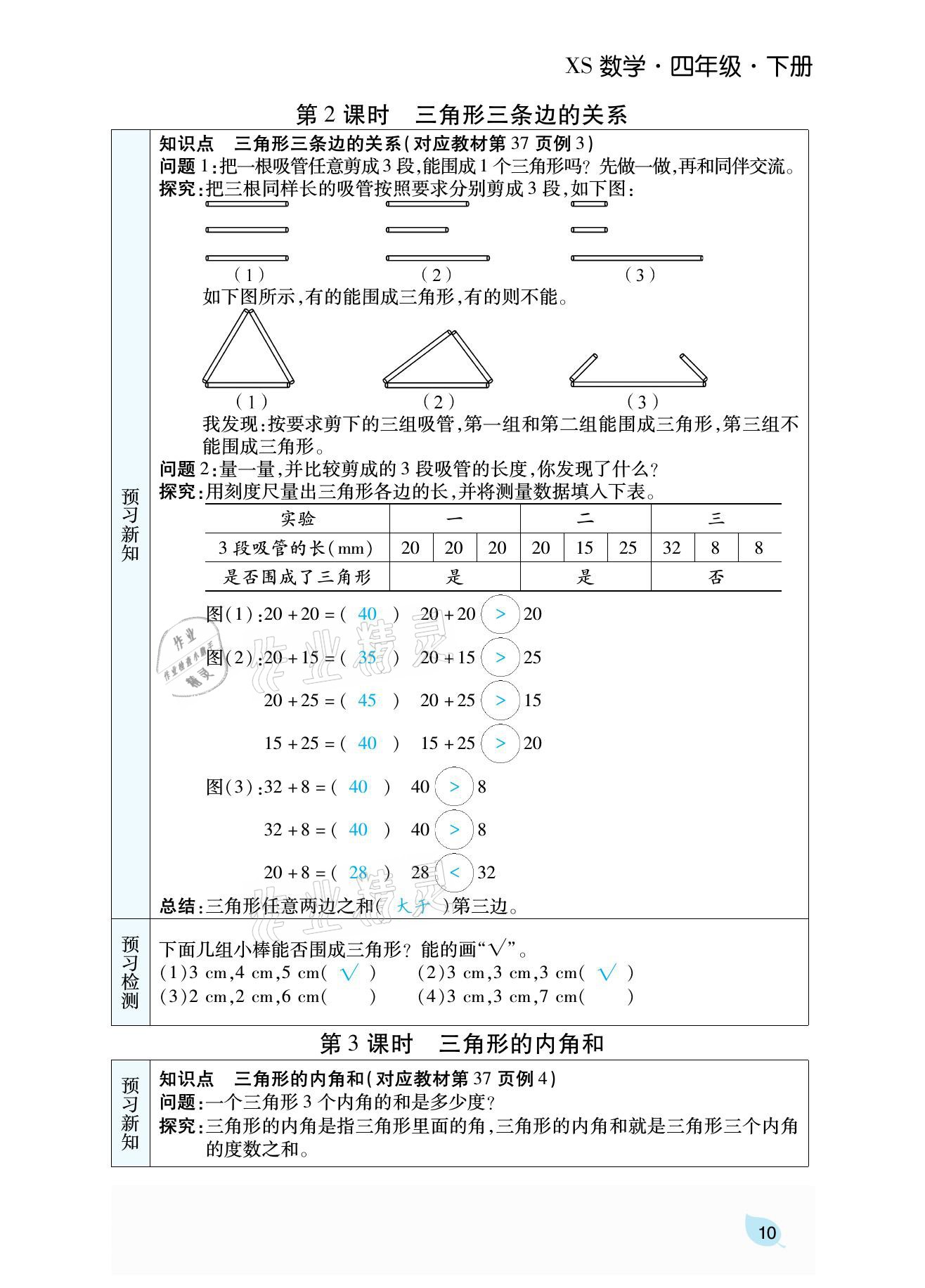 2021年揚(yáng)帆天天練四年級(jí)數(shù)學(xué)下冊(cè)西師大版 參考答案第31頁(yè)