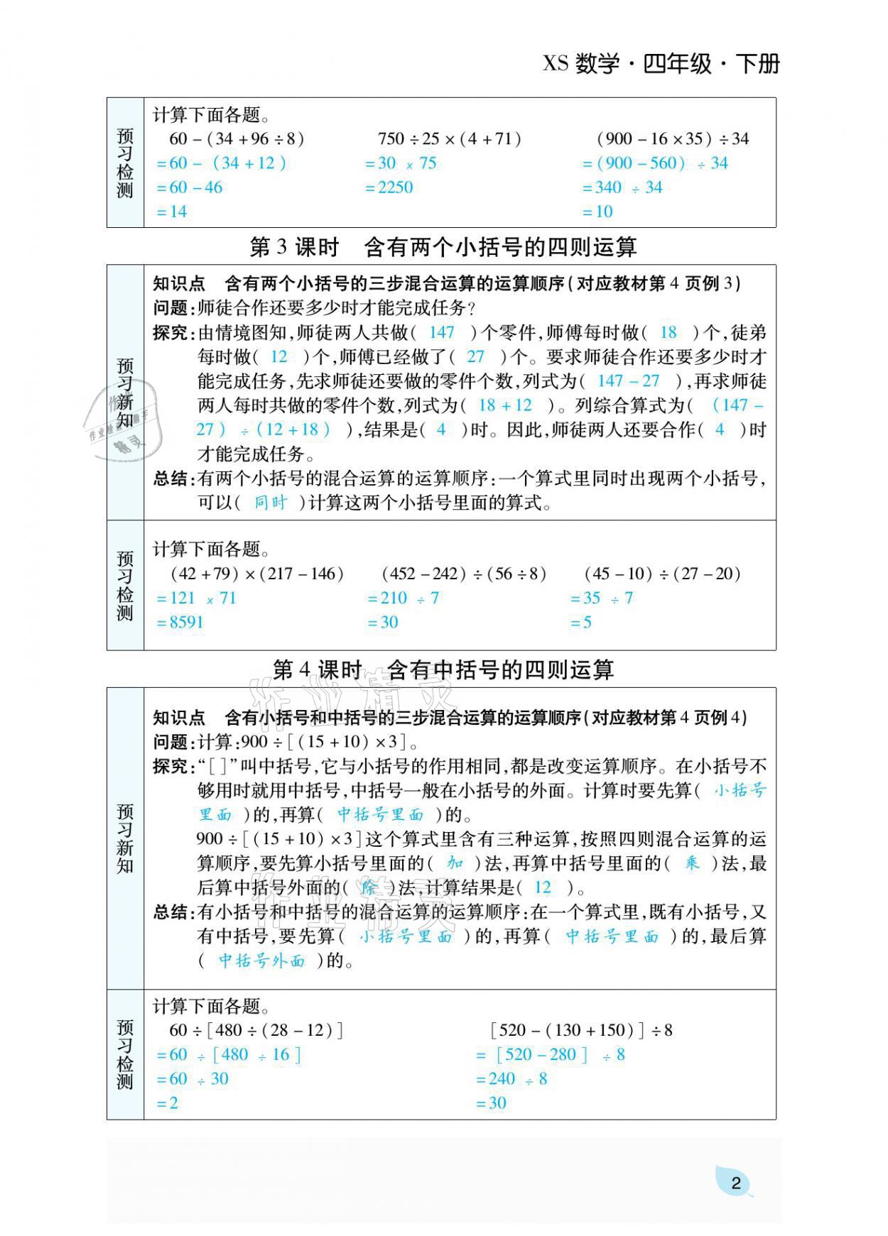 2021年揚帆天天練四年級數學下冊西師大版 參考答案第8頁