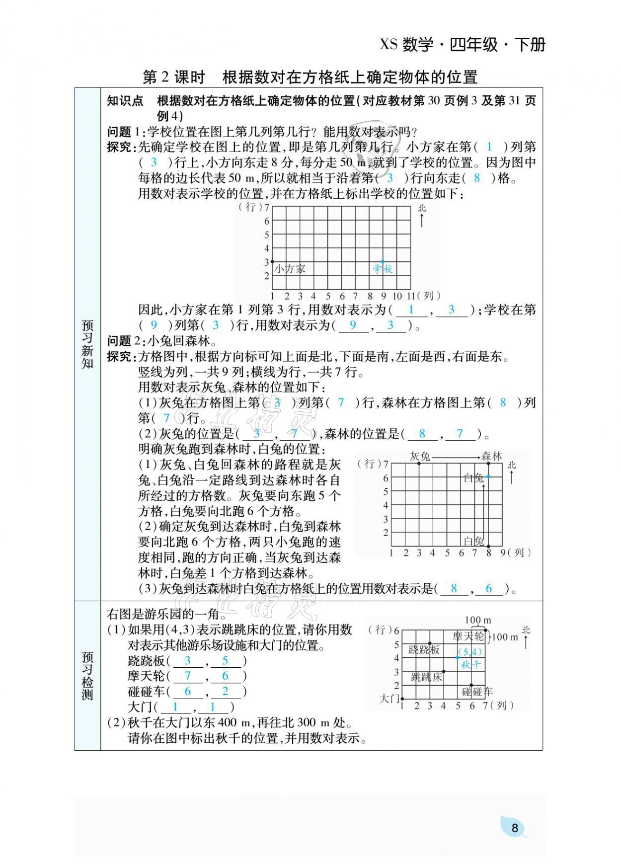 2021年揚(yáng)帆天天練四年級數(shù)學(xué)下冊西師大版 參考答案第26頁