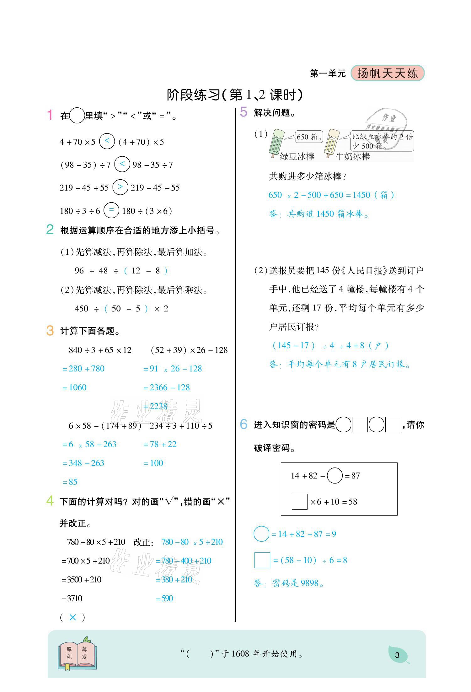 2021年揚(yáng)帆天天練四年級(jí)數(shù)學(xué)下冊(cè)西師大版 參考答案第6頁(yè)