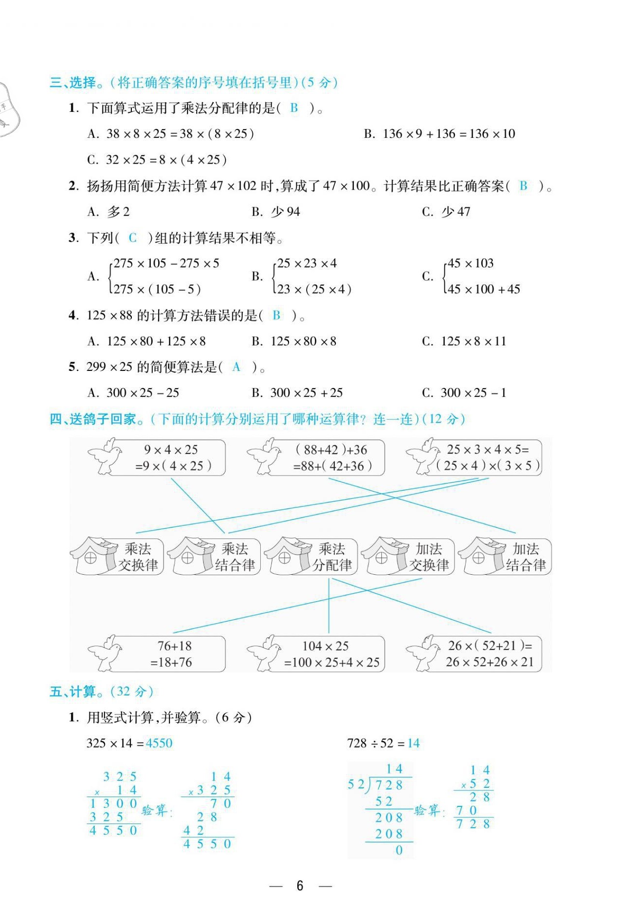 2021年揚(yáng)帆天天練四年級(jí)數(shù)學(xué)下冊(cè)西師大版 參考答案第16頁(yè)