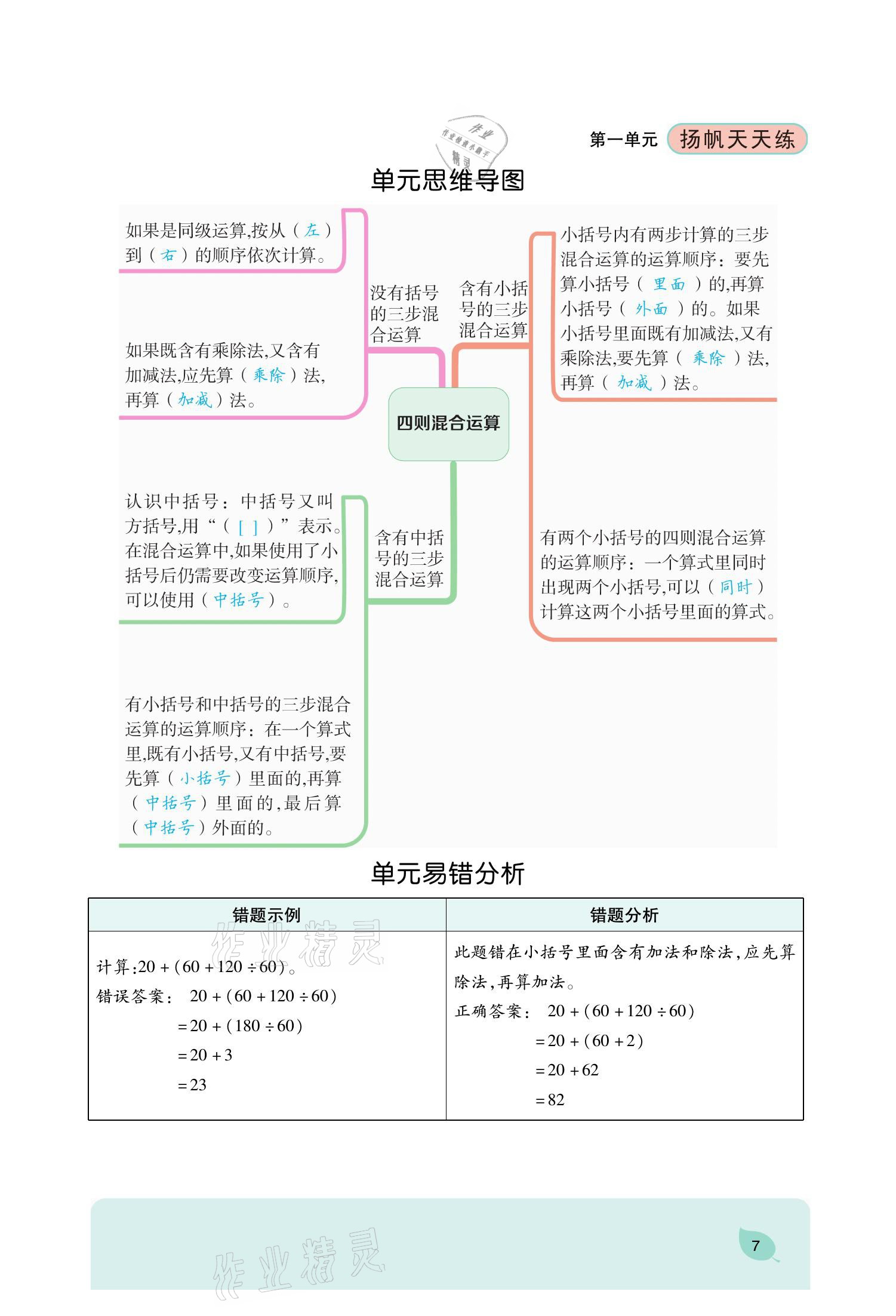 2021年揚(yáng)帆天天練四年級(jí)數(shù)學(xué)下冊(cè)西師大版 參考答案第18頁(yè)