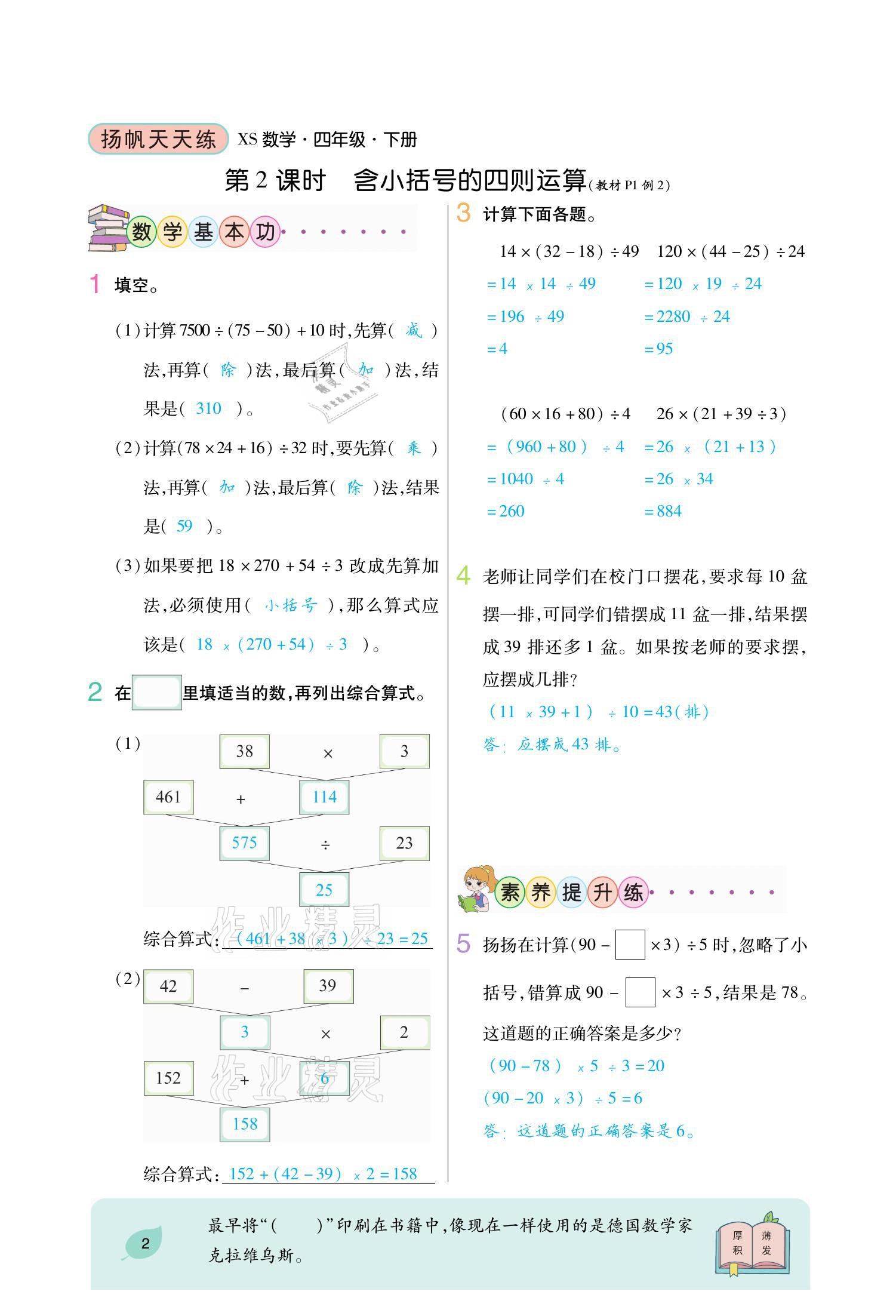 2021年揚(yáng)帆天天練四年級(jí)數(shù)學(xué)下冊(cè)西師大版 參考答案第3頁(yè)