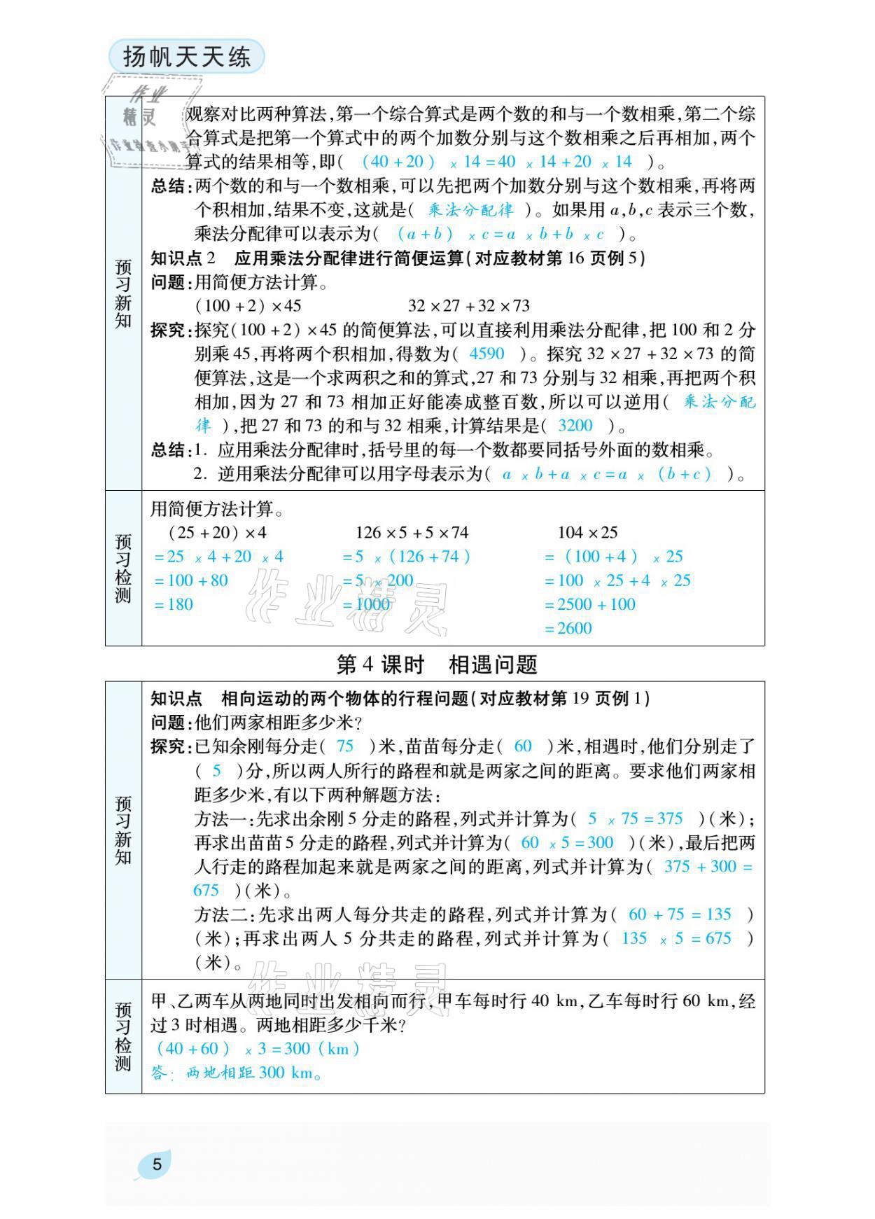 2021年揚(yáng)帆天天練四年級(jí)數(shù)學(xué)下冊(cè)西師大版 參考答案第17頁(yè)