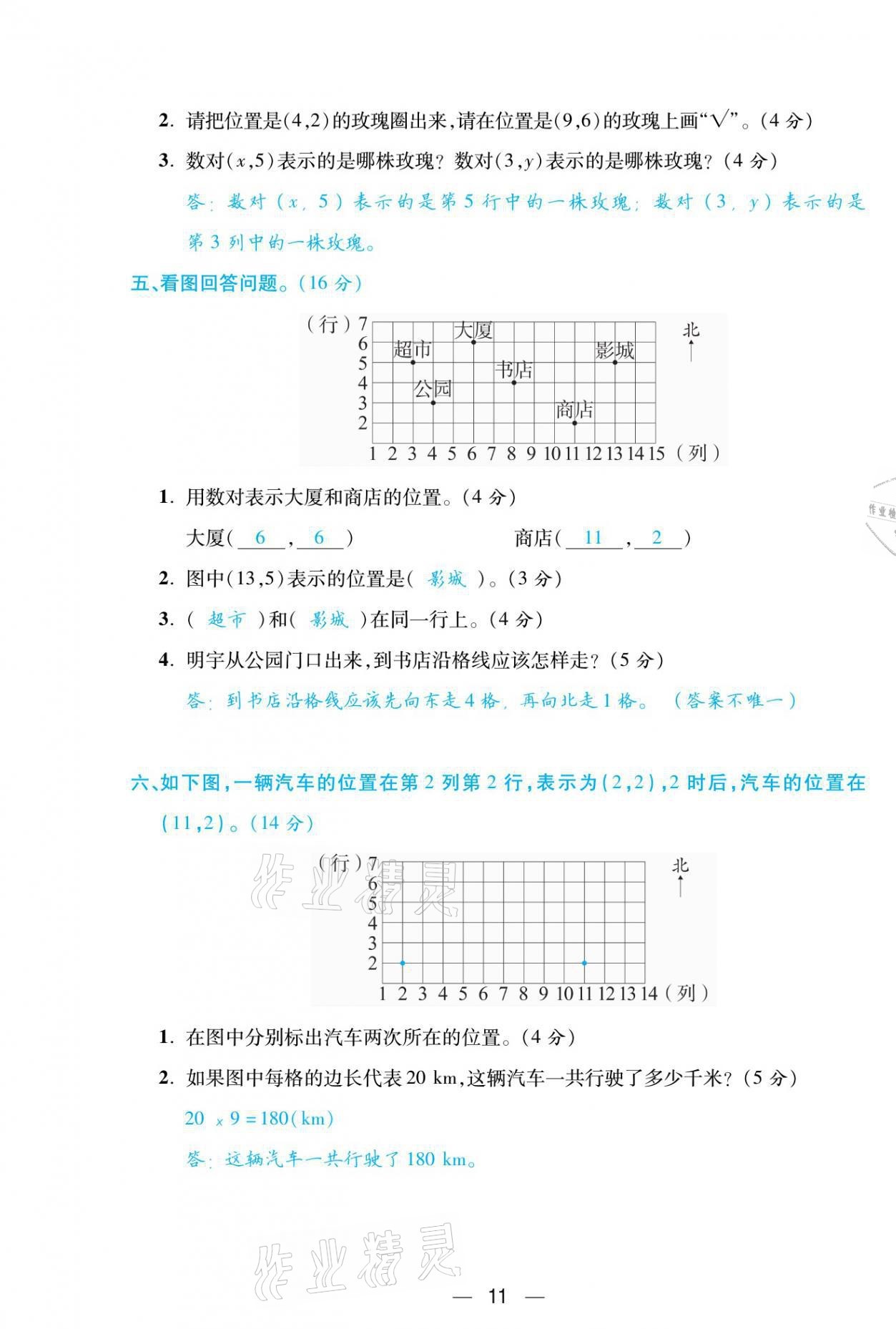 2021年揚帆天天練四年級數(shù)學下冊西師大版 參考答案第30頁