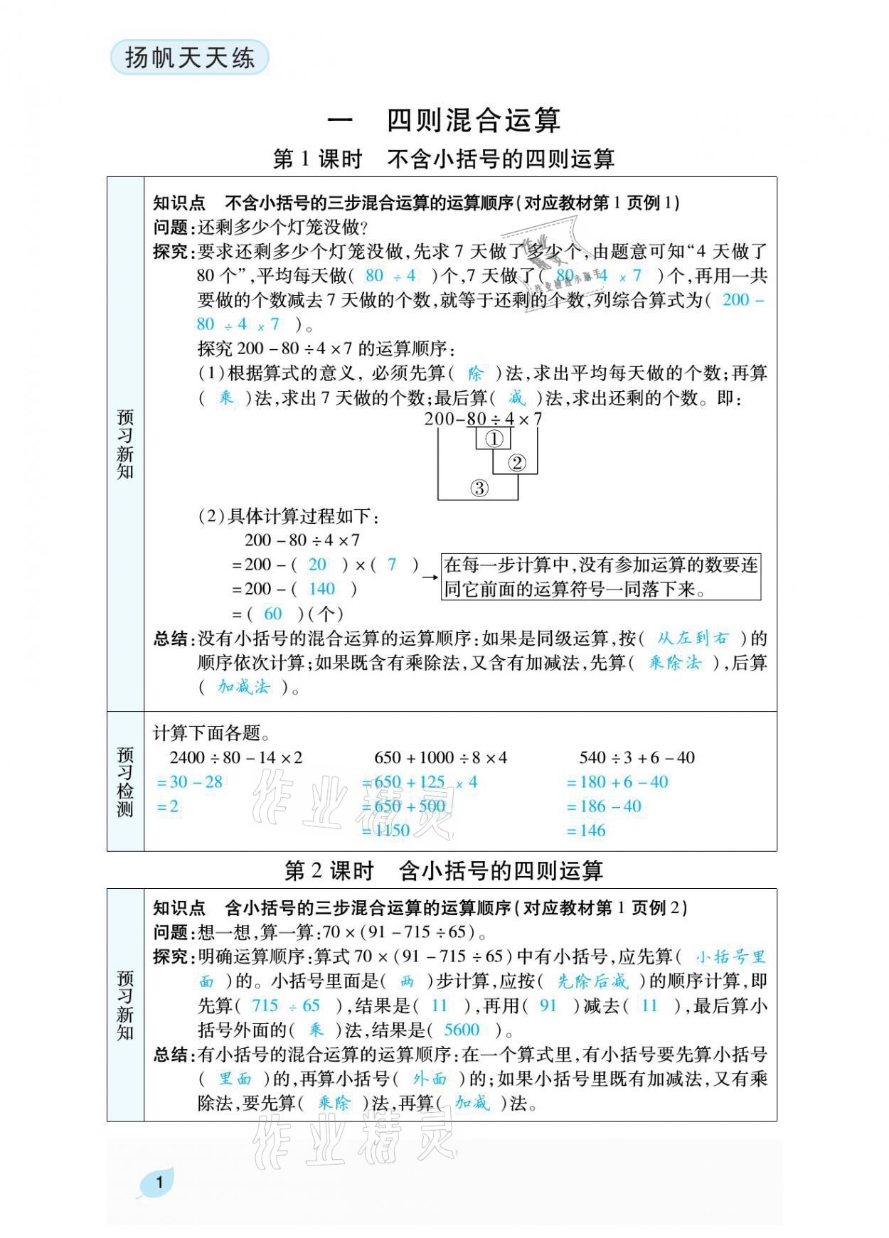 2021年揚帆天天練四年級數(shù)學下冊西師大版 參考答案第5頁