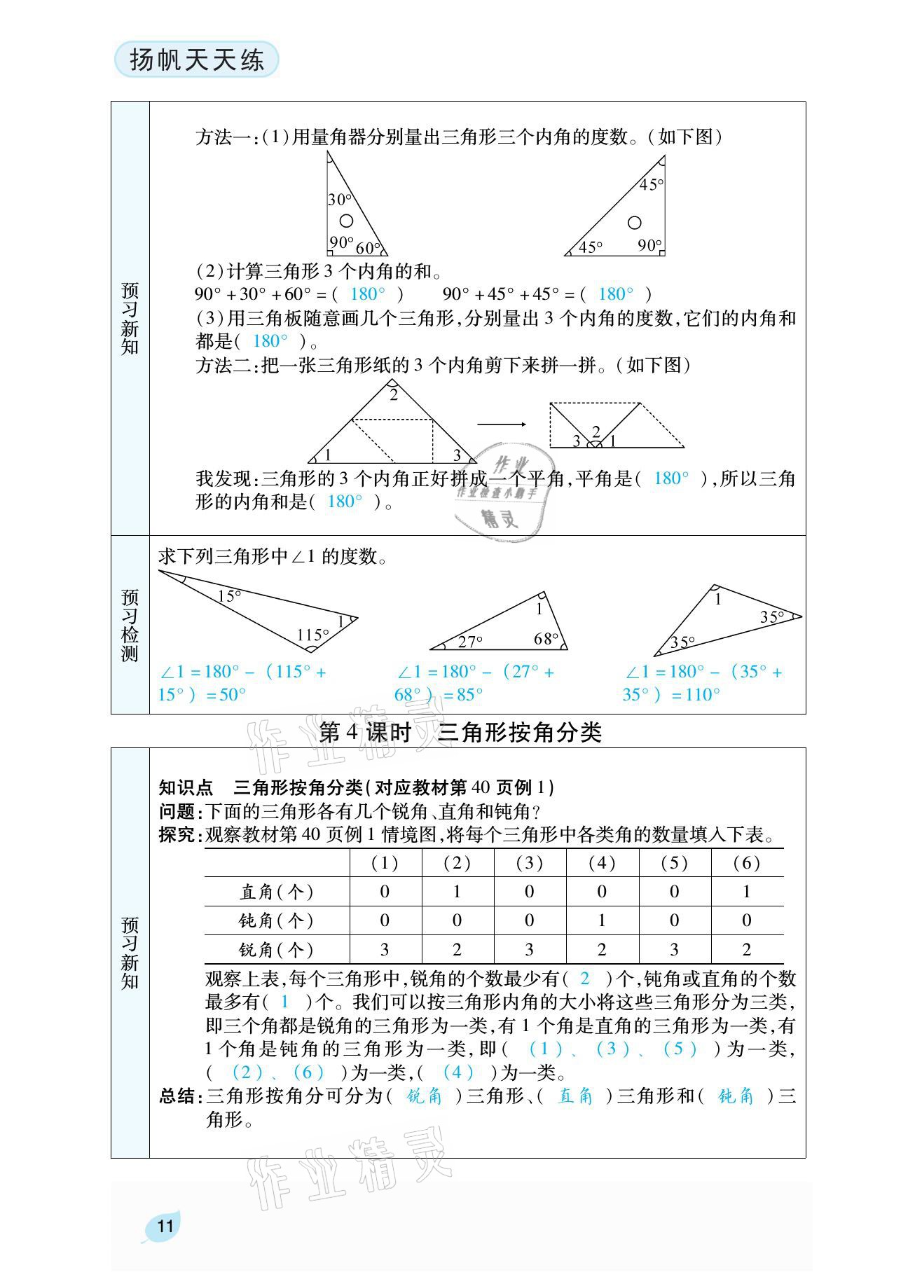 2021年揚(yáng)帆天天練四年級數(shù)學(xué)下冊西師大版 參考答案第33頁