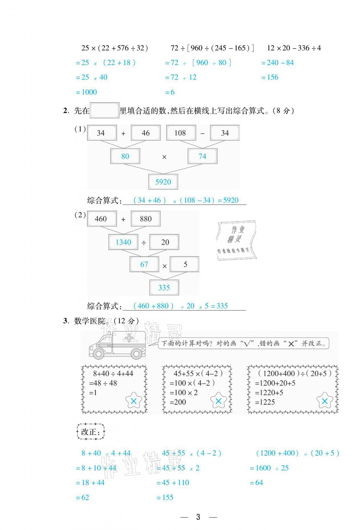 2021年揚帆天天練四年級數(shù)學下冊西師大版 參考答案第7頁