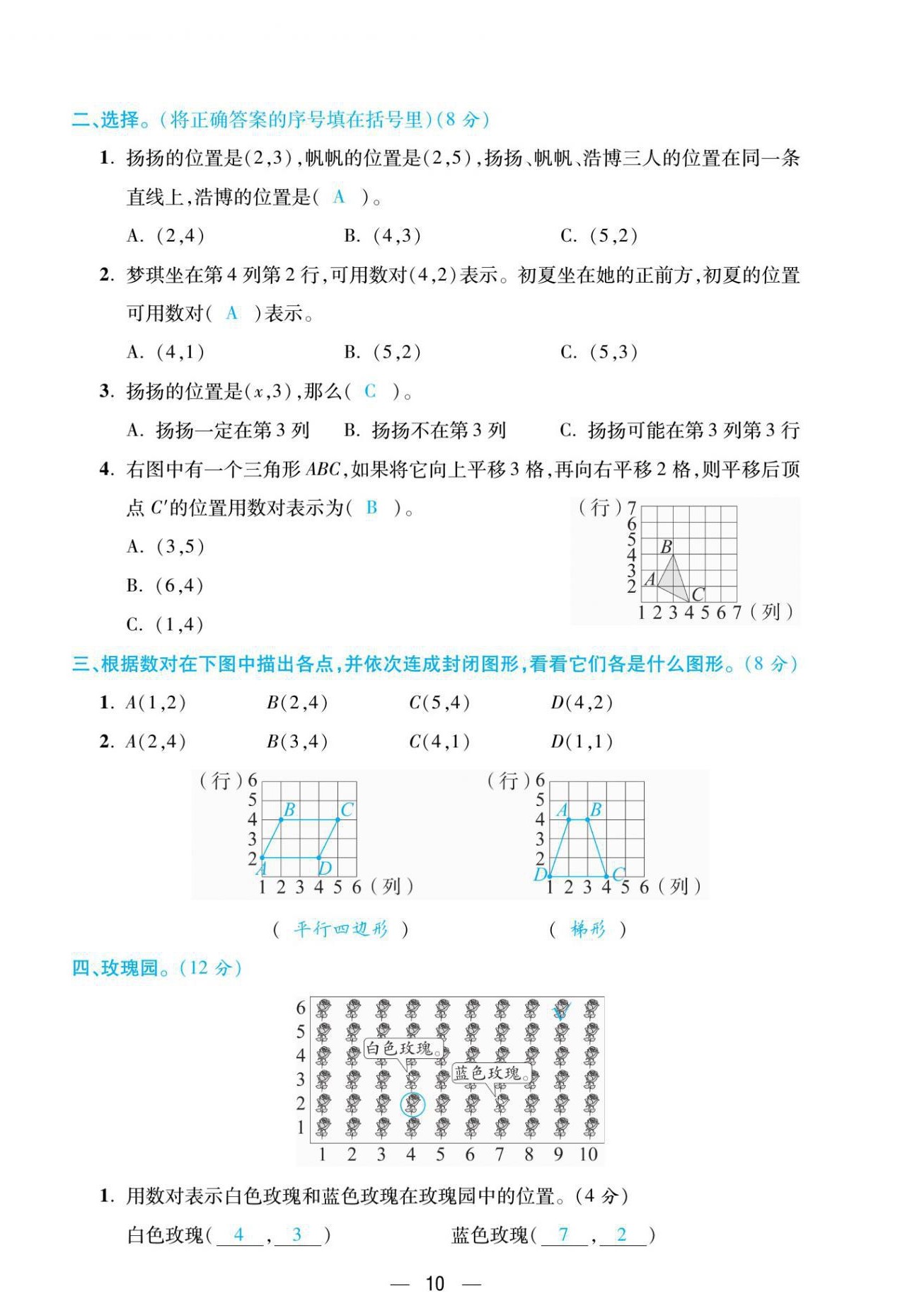 2021年揚帆天天練四年級數(shù)學下冊西師大版 參考答案第27頁