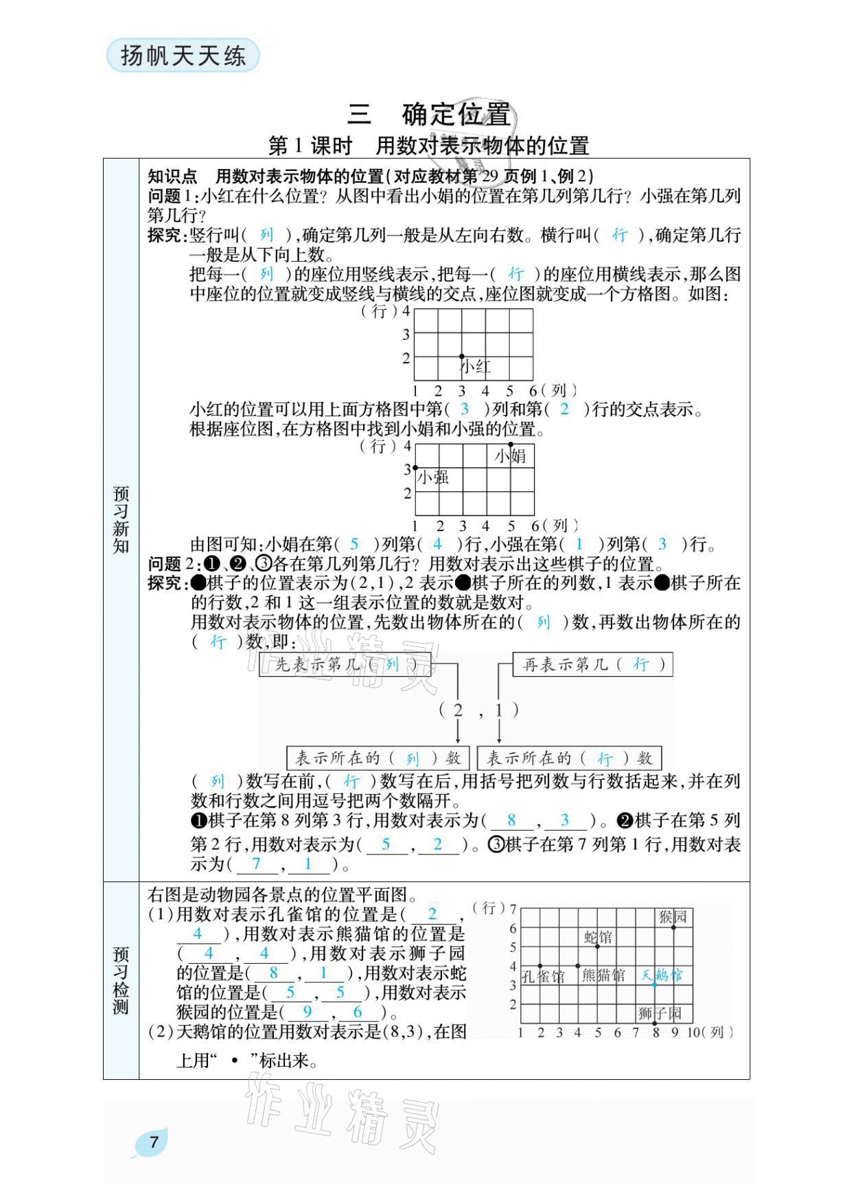 2021年揚帆天天練四年級數(shù)學下冊西師大版 參考答案第23頁