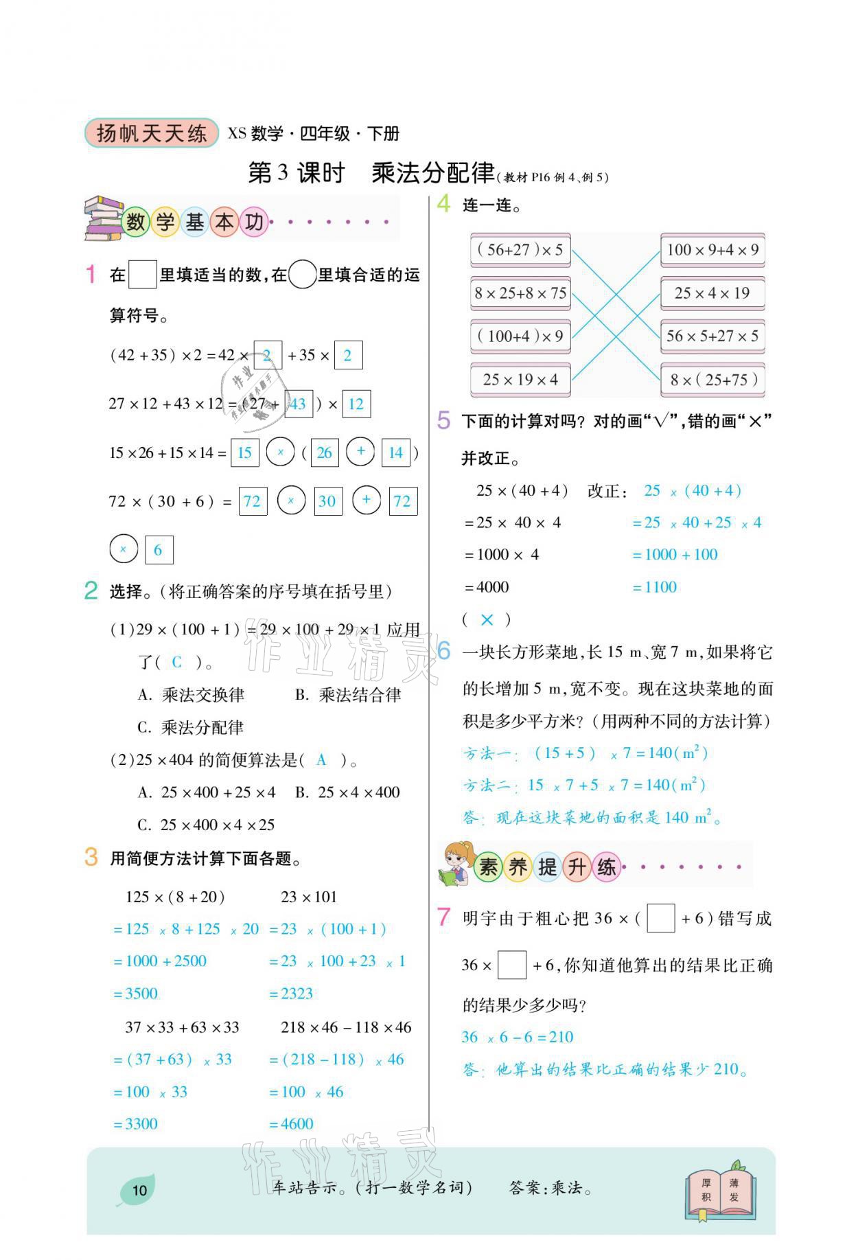 2021年揚帆天天練四年級數(shù)學(xué)下冊西師大版 參考答案第29頁