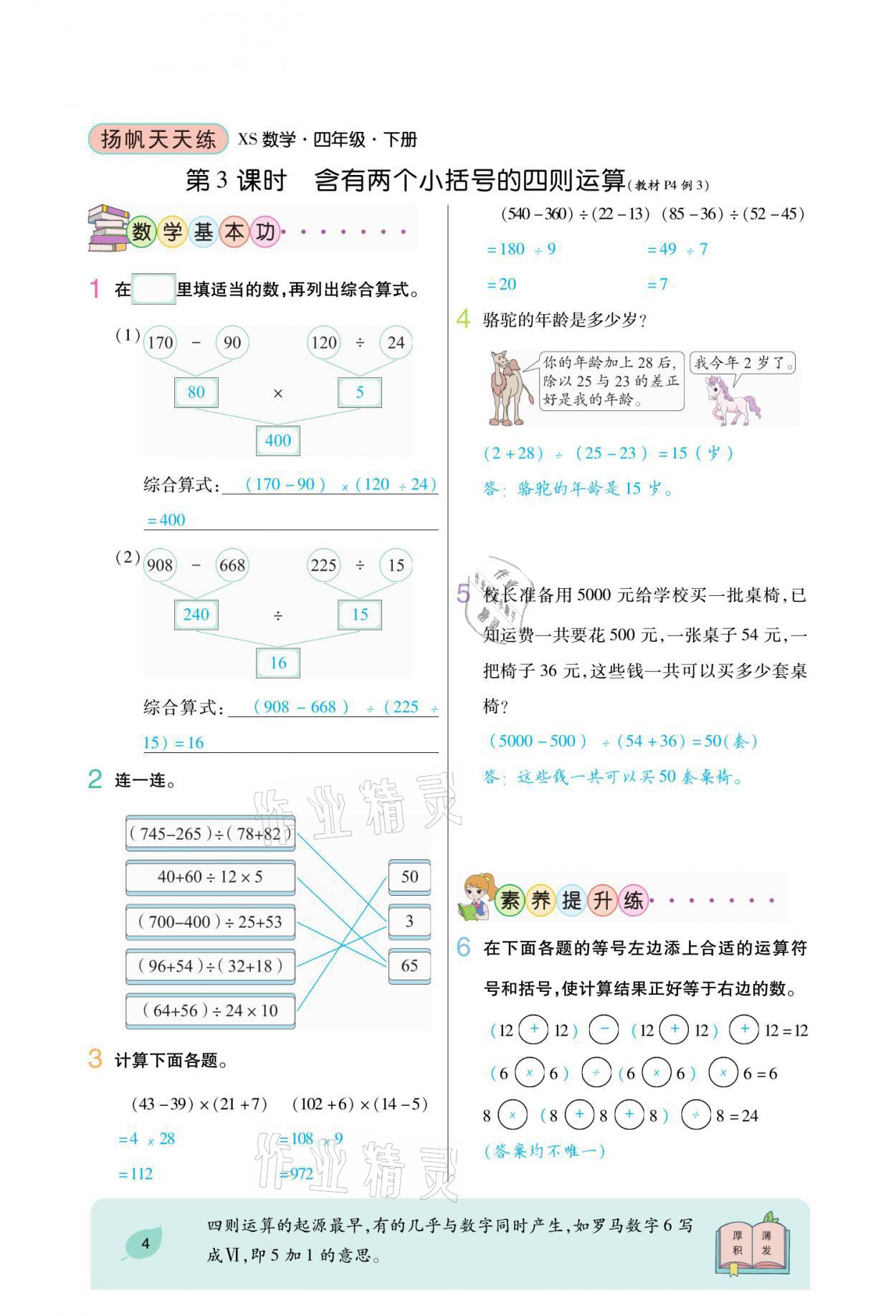 2021年揚帆天天練四年級數(shù)學(xué)下冊西師大版 參考答案第9頁