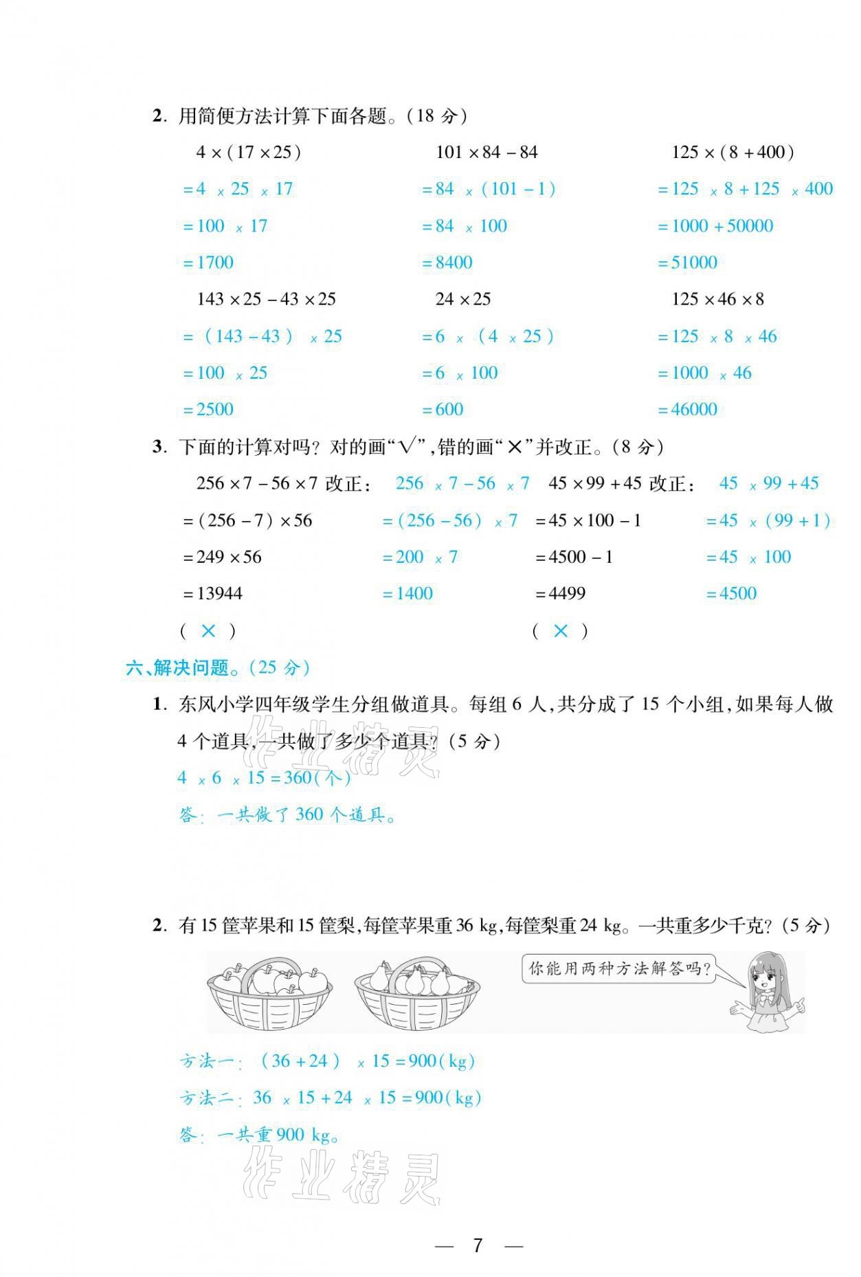 2021年揚帆天天練四年級數(shù)學(xué)下冊西師大版 參考答案第19頁