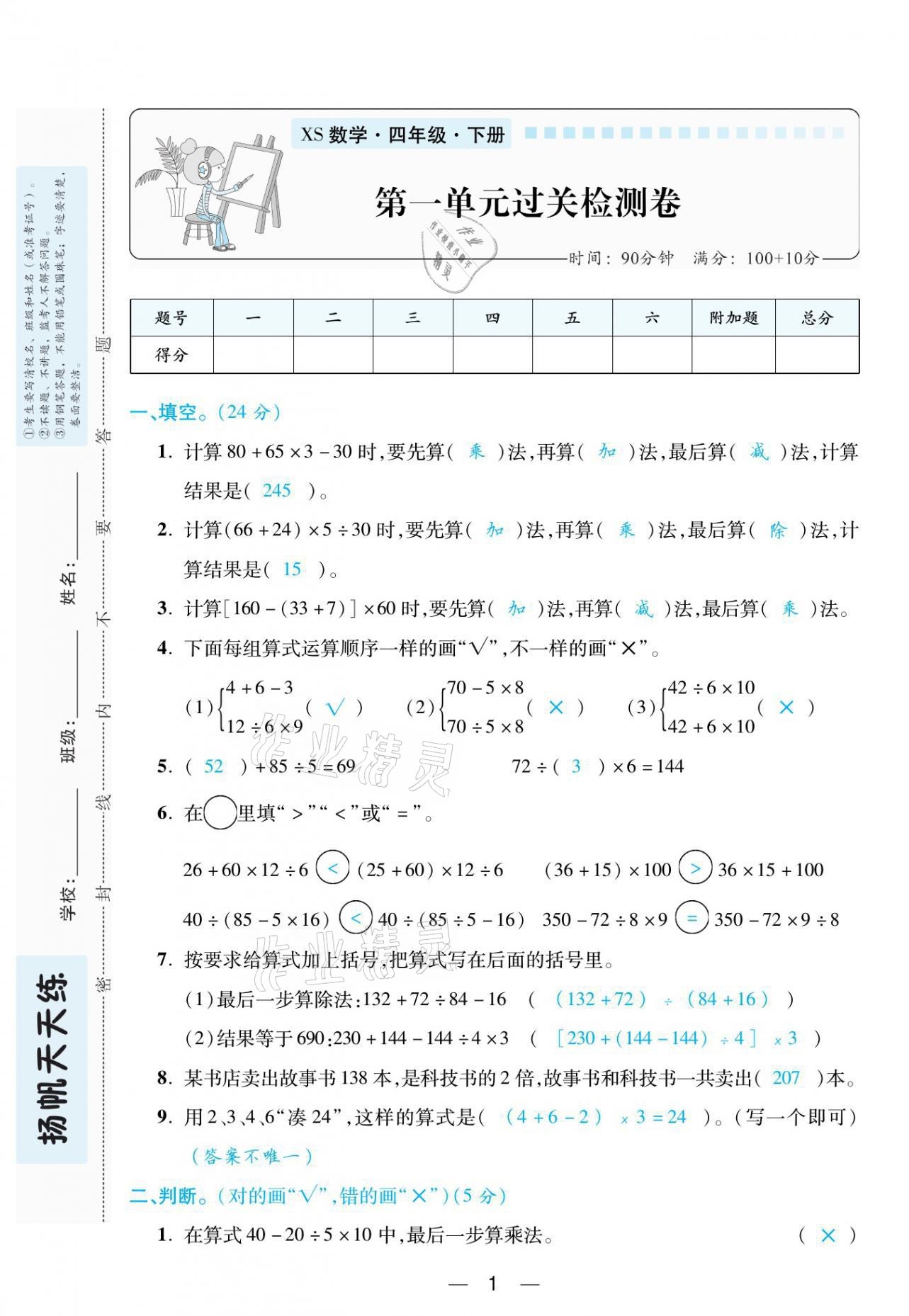 2021年揚(yáng)帆天天練四年級數(shù)學(xué)下冊西師大版 參考答案第2頁