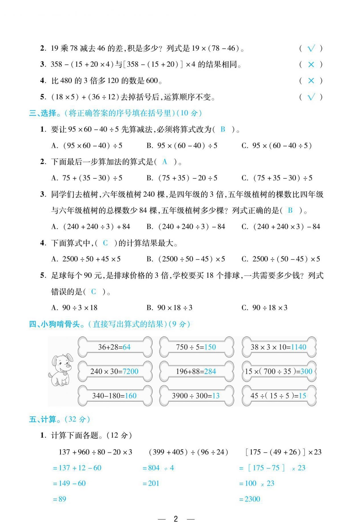 2021年揚帆天天練四年級數(shù)學下冊西師大版 參考答案第4頁