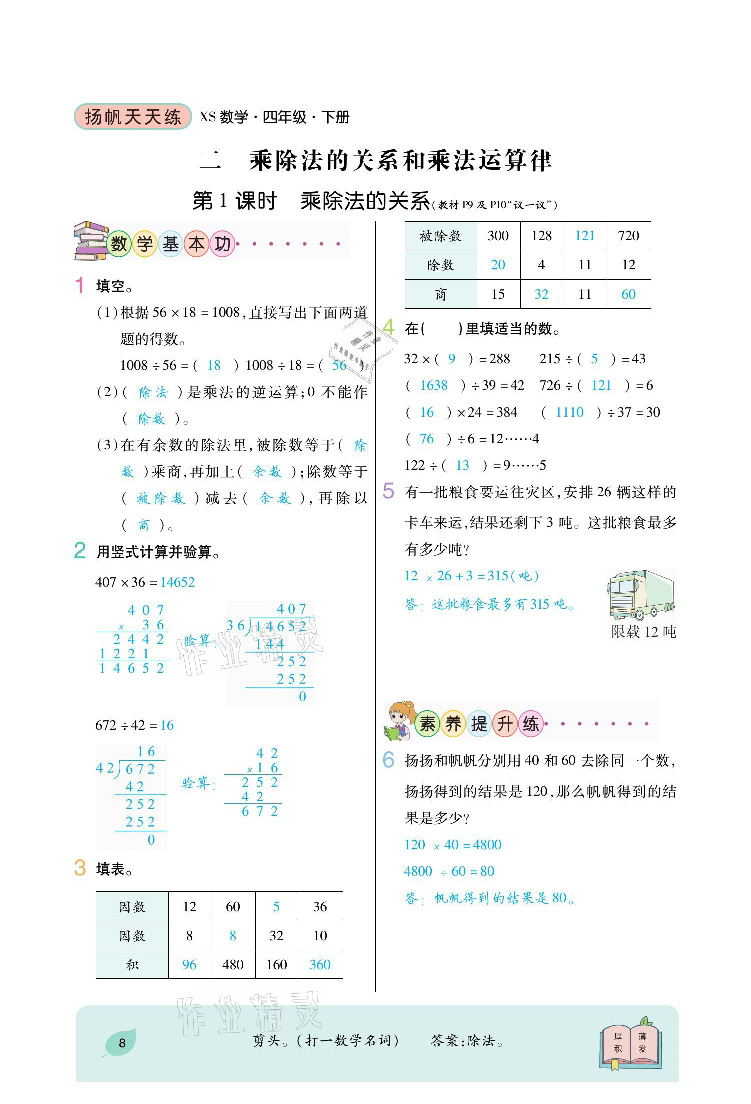 2021年揚(yáng)帆天天練四年級數(shù)學(xué)下冊西師大版 參考答案第21頁