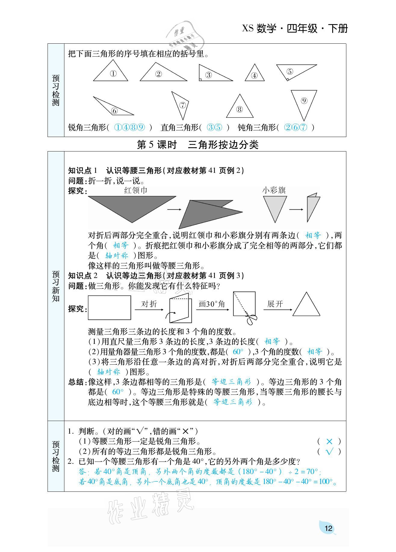 2021年揚帆天天練四年級數學下冊西師大版 參考答案第36頁