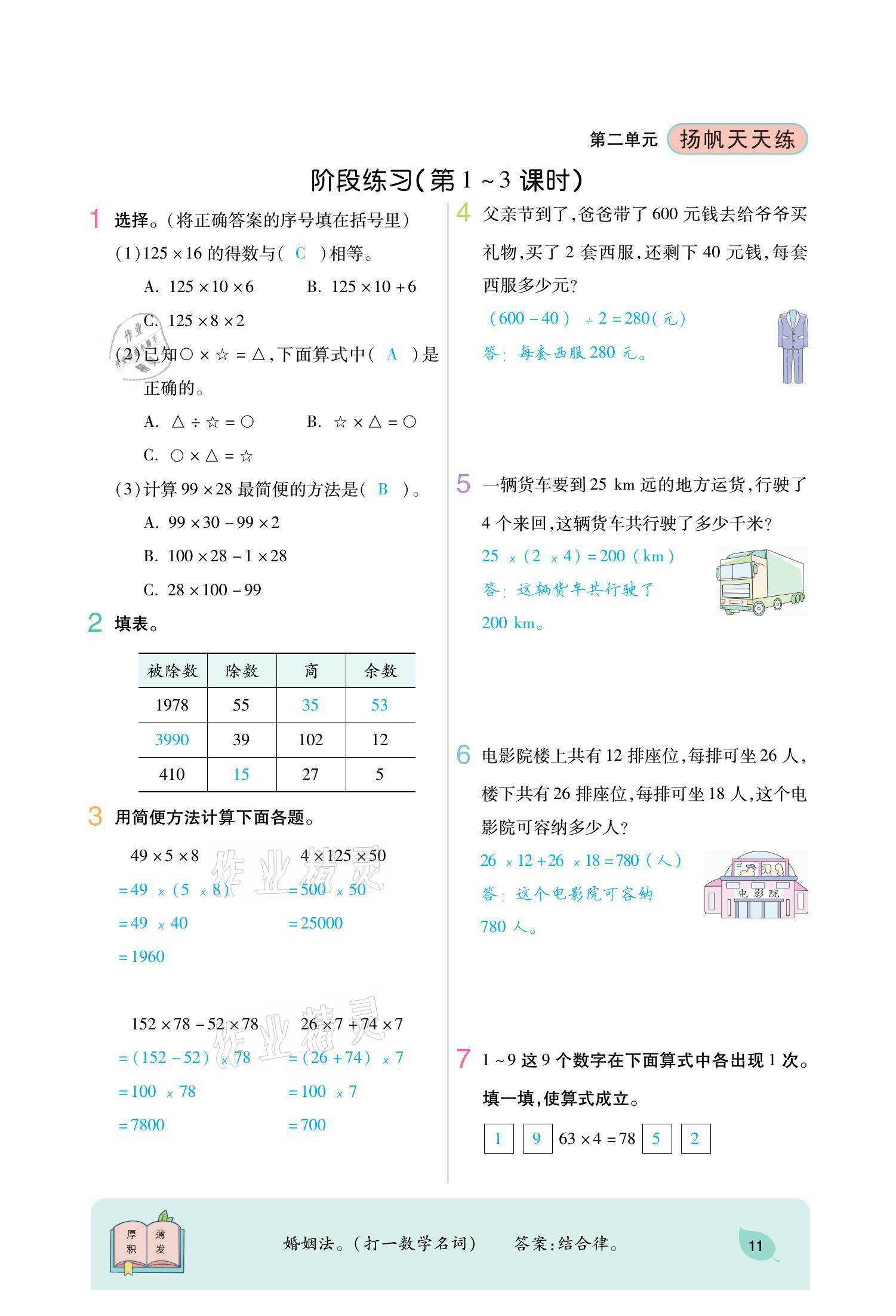 2021年揚帆天天練四年級數學下冊西師大版 參考答案第34頁