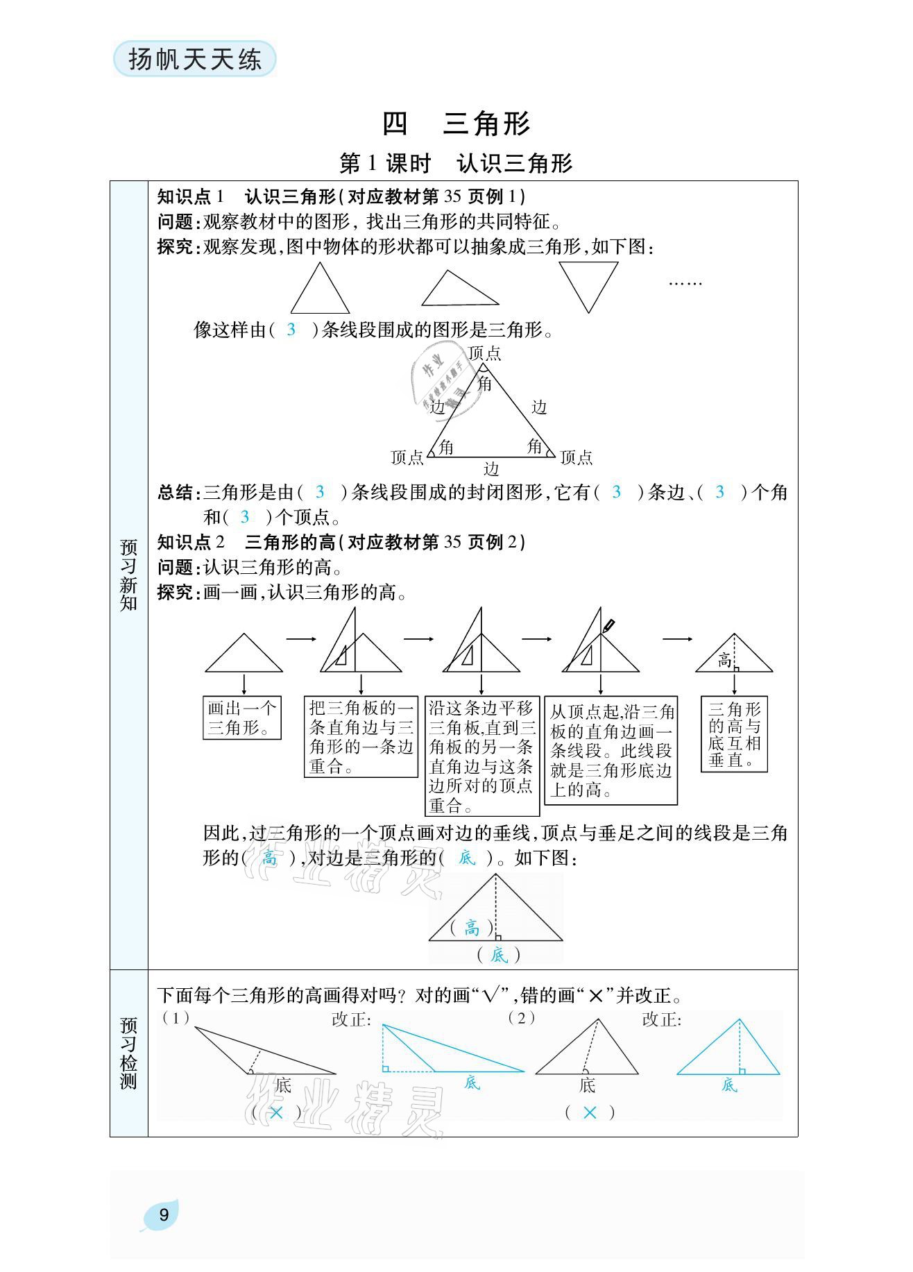 2021年揚(yáng)帆天天練四年級數(shù)學(xué)下冊西師大版 參考答案第28頁