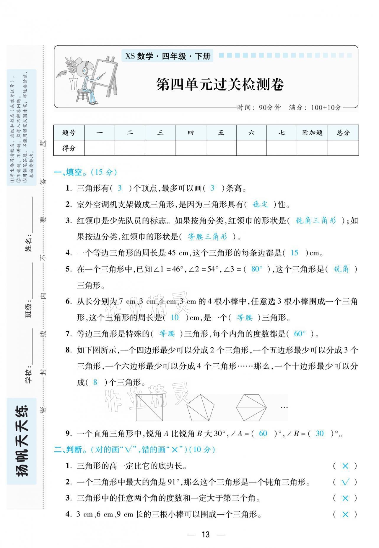 2021年揚帆天天練四年級數學下冊西師大版 參考答案第35頁
