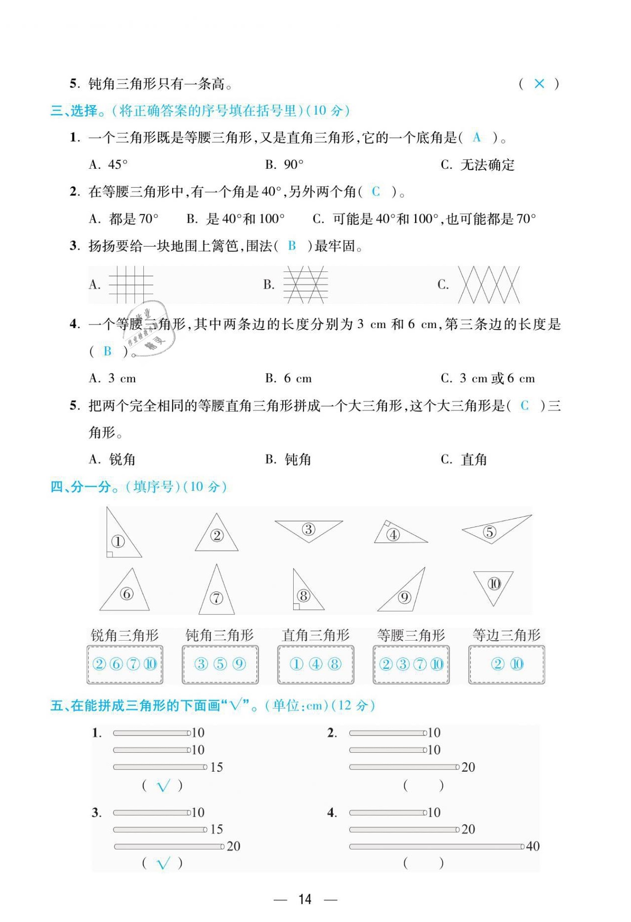 2021年揚(yáng)帆天天練四年級數(shù)學(xué)下冊西師大版 參考答案第37頁