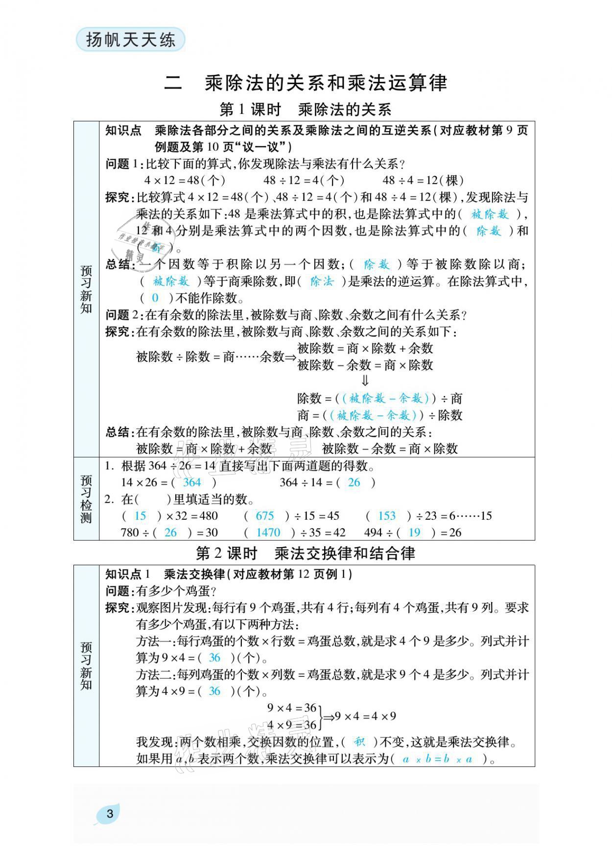 2021年揚(yáng)帆天天練四年級數(shù)學(xué)下冊西師大版 參考答案第11頁