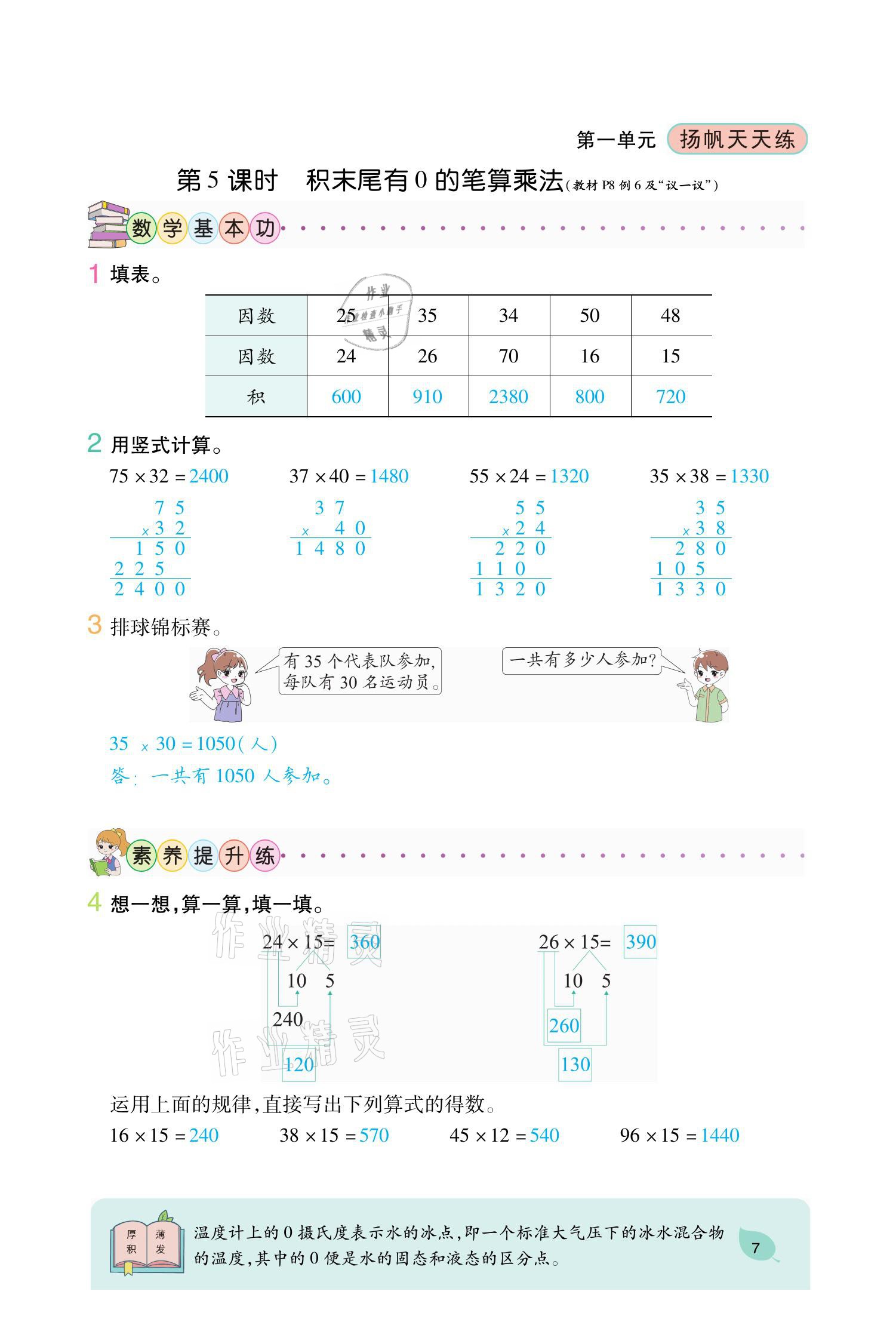 2021年揚帆天天練三年級數學下冊西師大版 參考答案第18頁