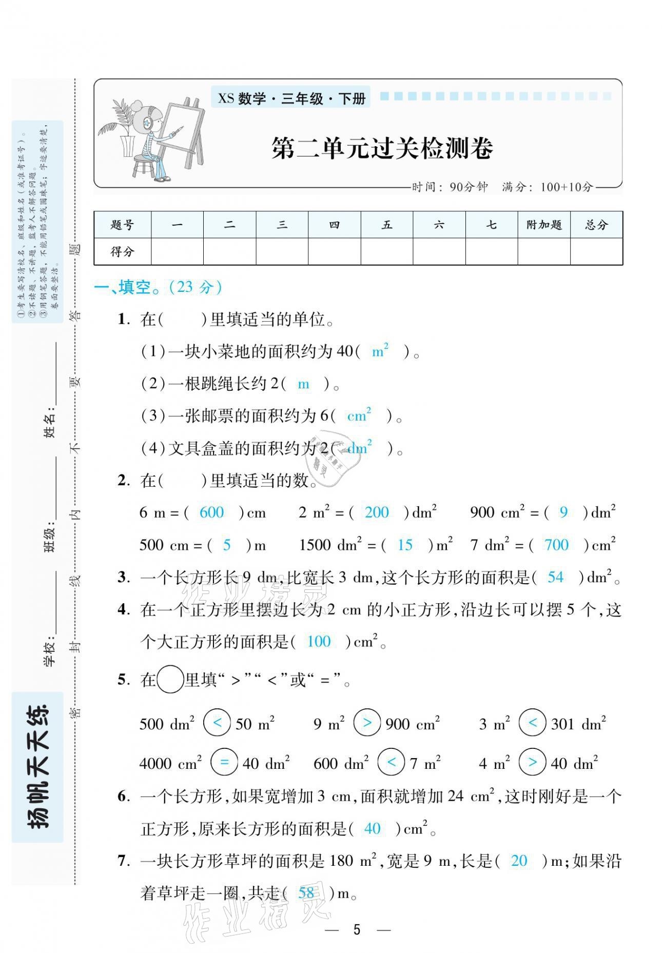 2021年揚帆天天練三年級數學下冊西師大版 參考答案第13頁