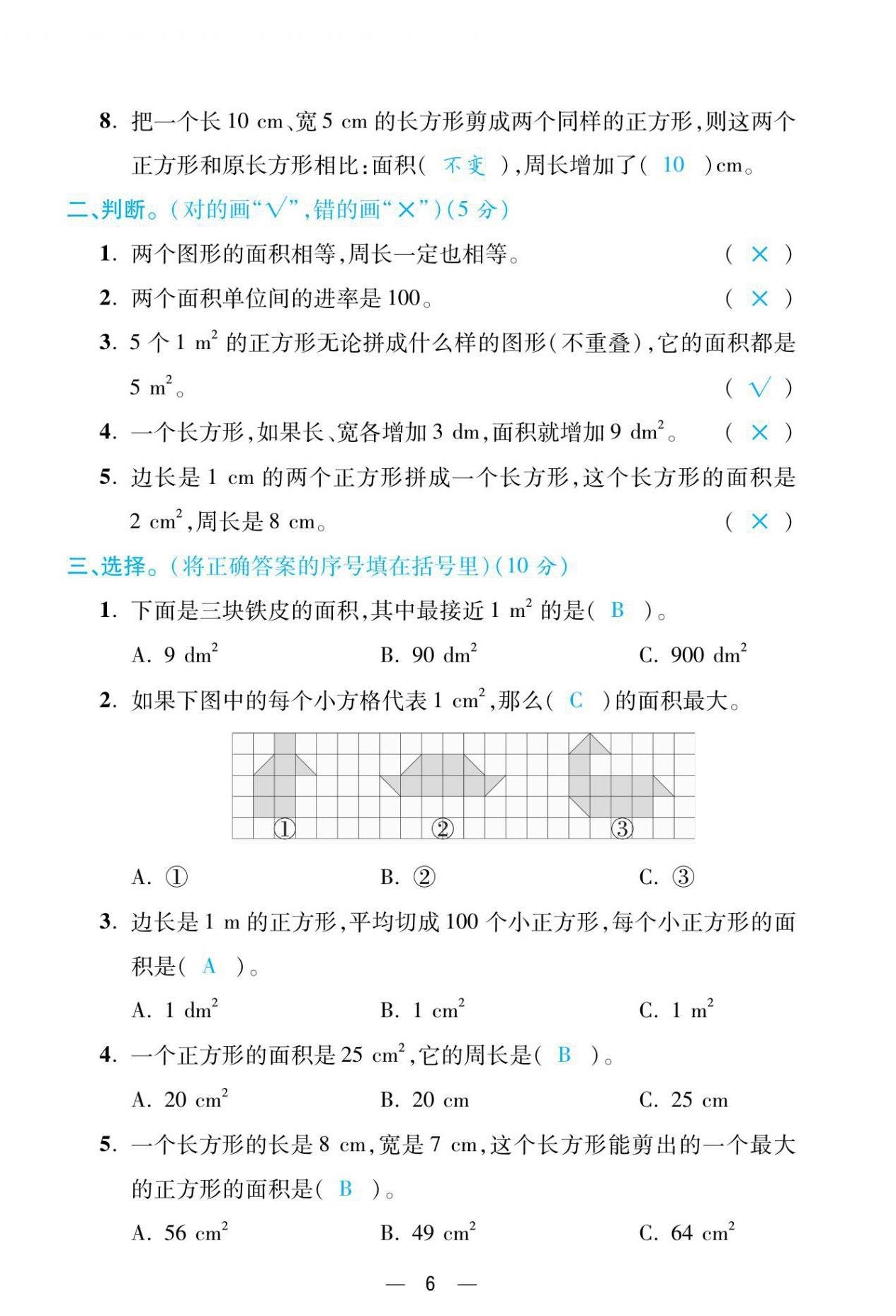 2021年揚帆天天練三年級數學下冊西師大版 參考答案第16頁