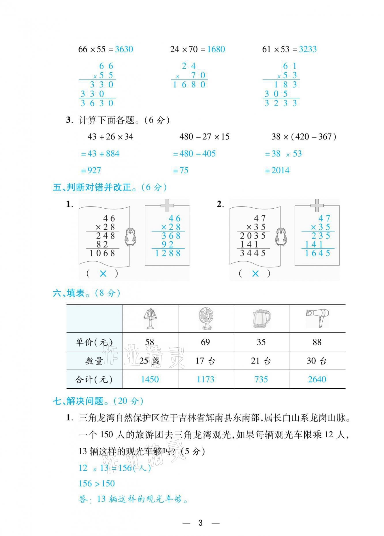 2021年揚(yáng)帆天天練三年級(jí)數(shù)學(xué)下冊(cè)西師大版 參考答案第7頁(yè)