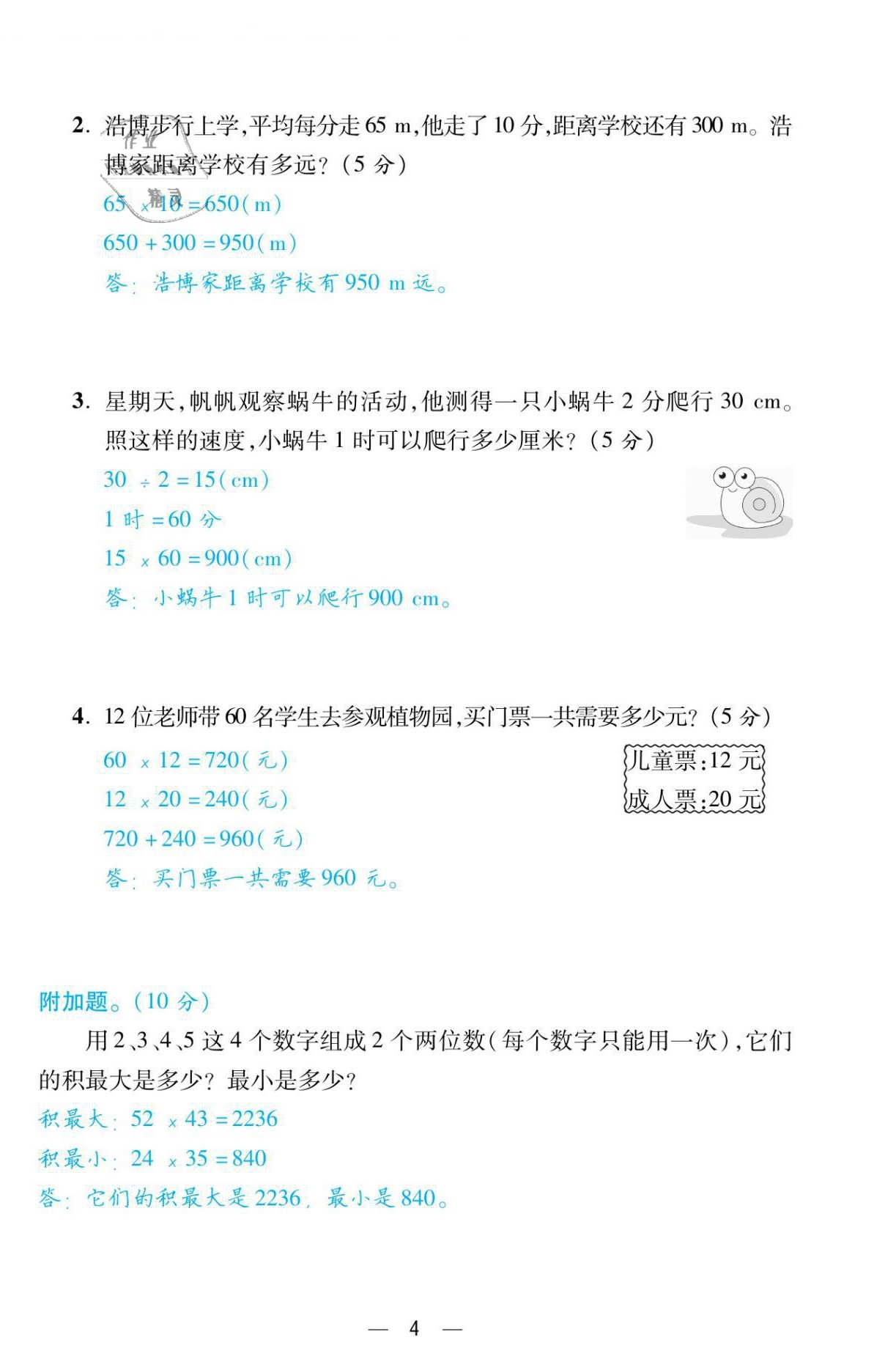 2021年揚帆天天練三年級數學下冊西師大版 參考答案第10頁