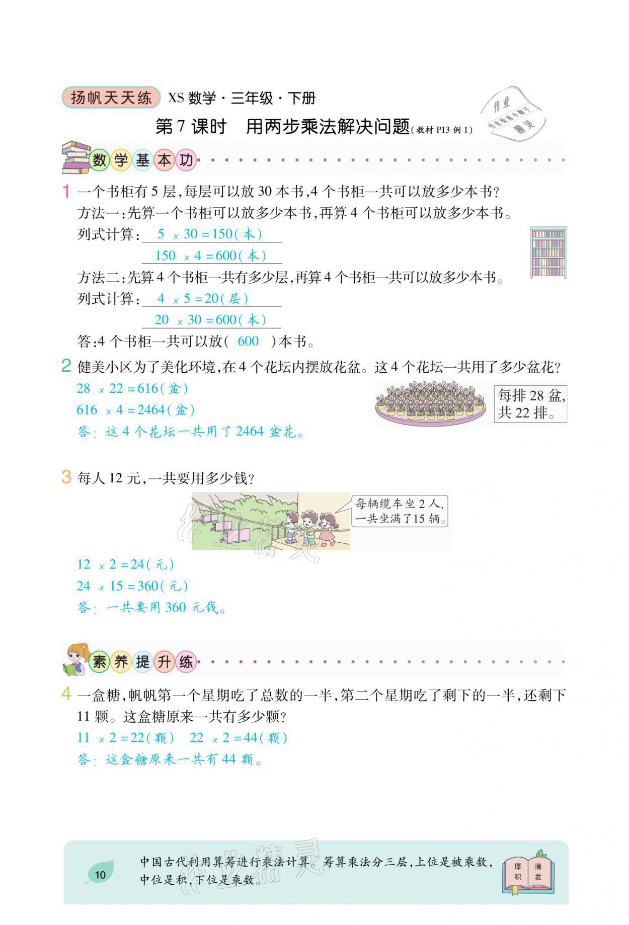 2021年揚帆天天練三年級數學下冊西師大版 參考答案第29頁