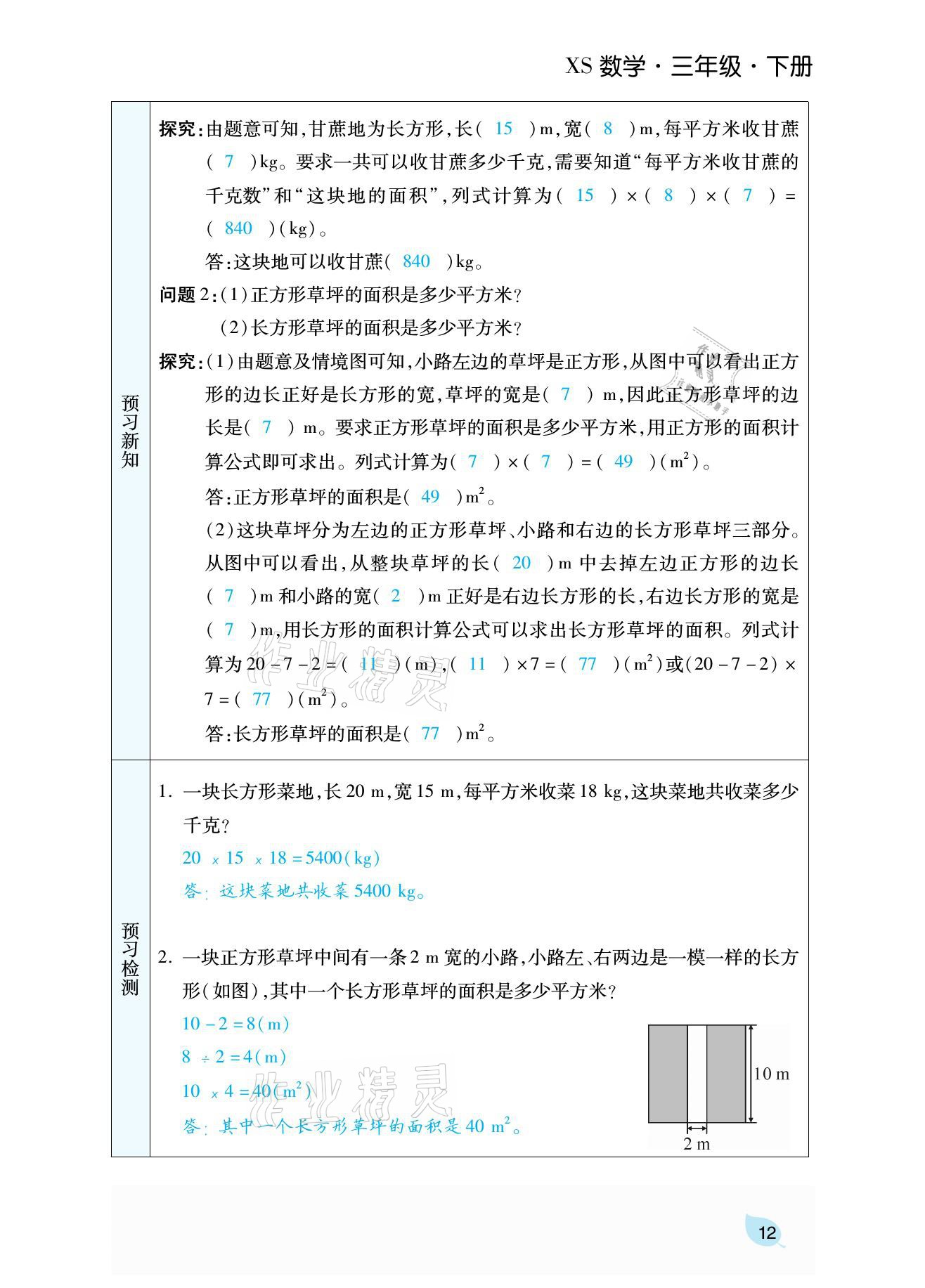 2021年揚帆天天練三年級數學下冊西師大版 參考答案第36頁