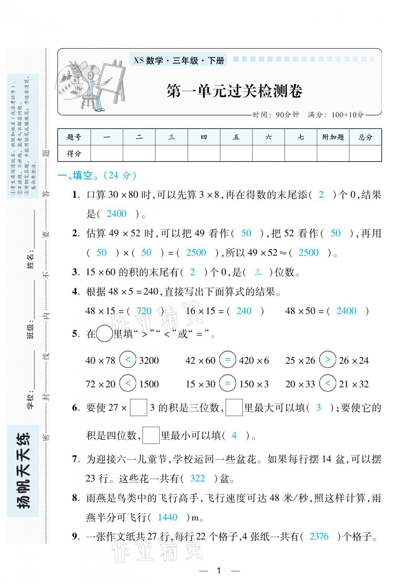 2021年揚帆天天練三年級數學下冊西師大版 參考答案第2頁